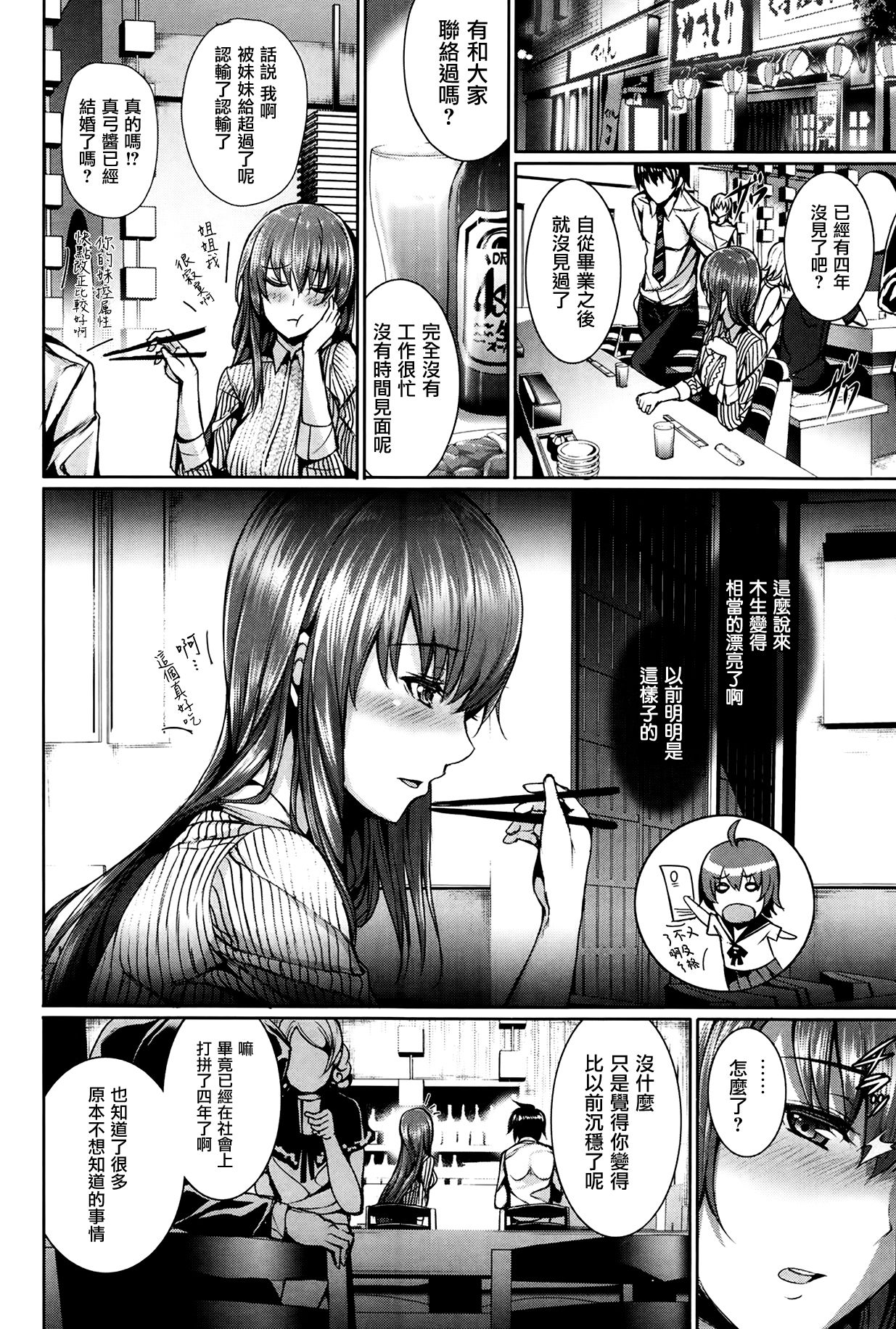 Koyoi no Tsuki no You ni page 2 full
