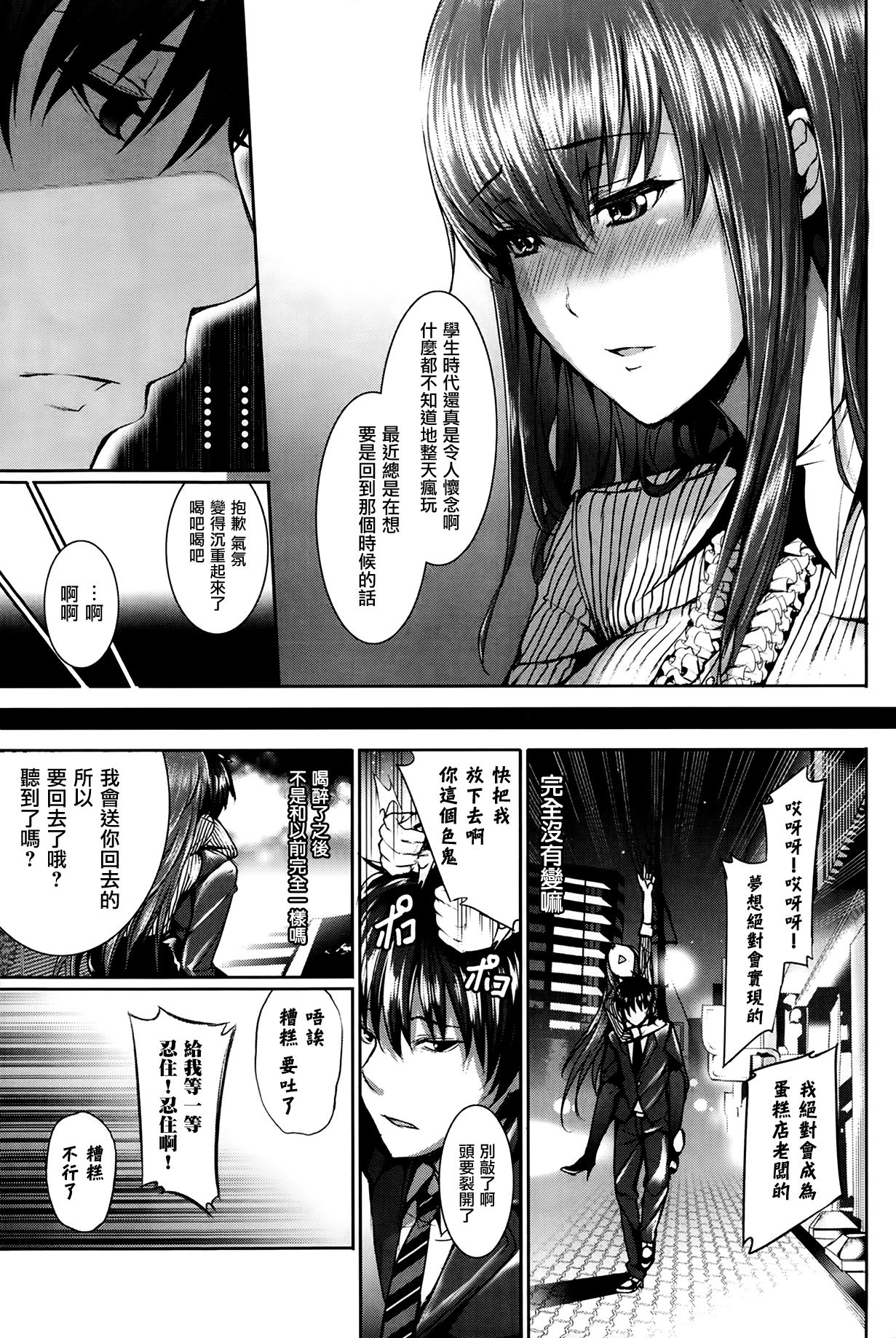 Koyoi no Tsuki no You ni page 3 full