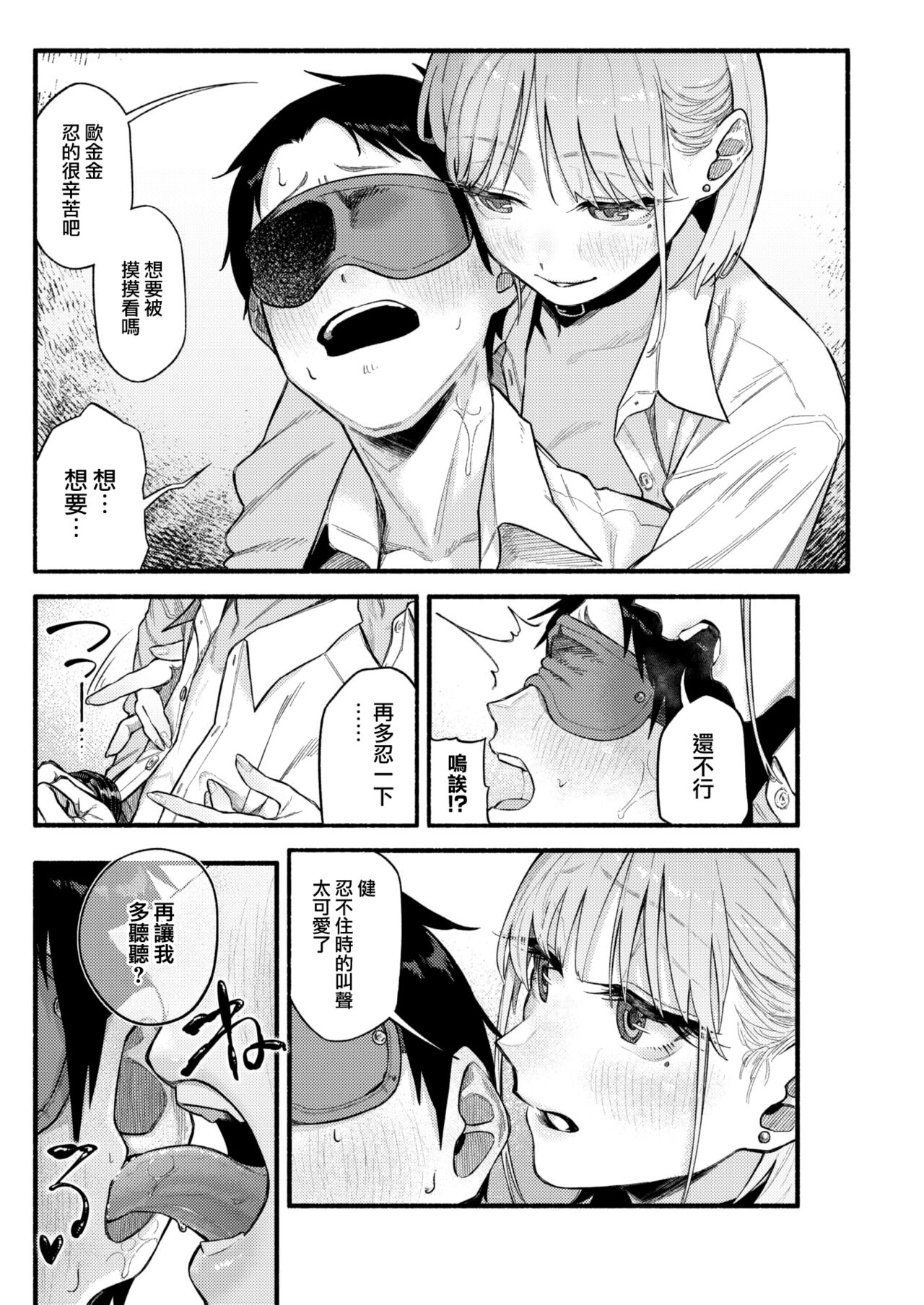 Kanojo no Kaoga Yosugirun daga!? page 10 full