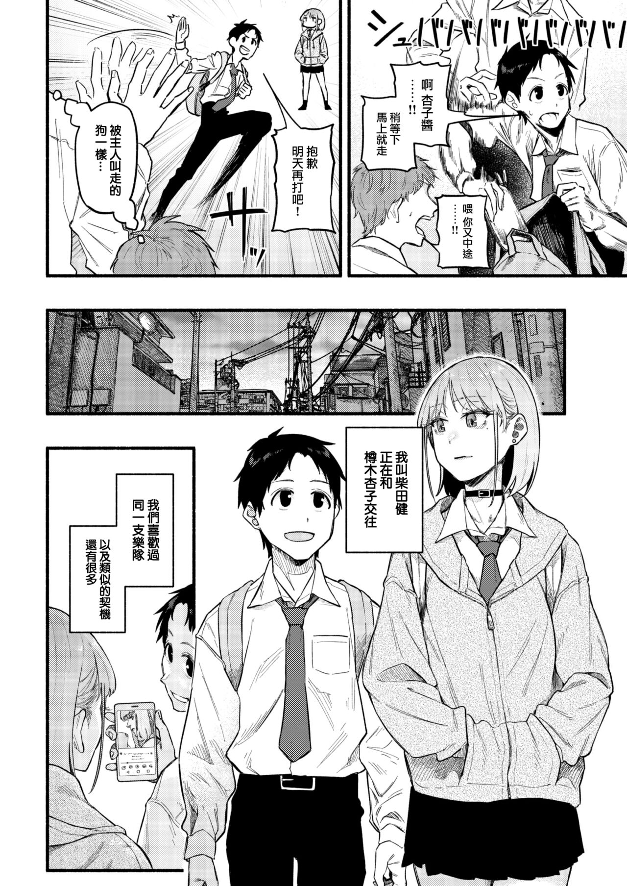 Kanojo no Kaoga Yosugirun daga!? page 4 full