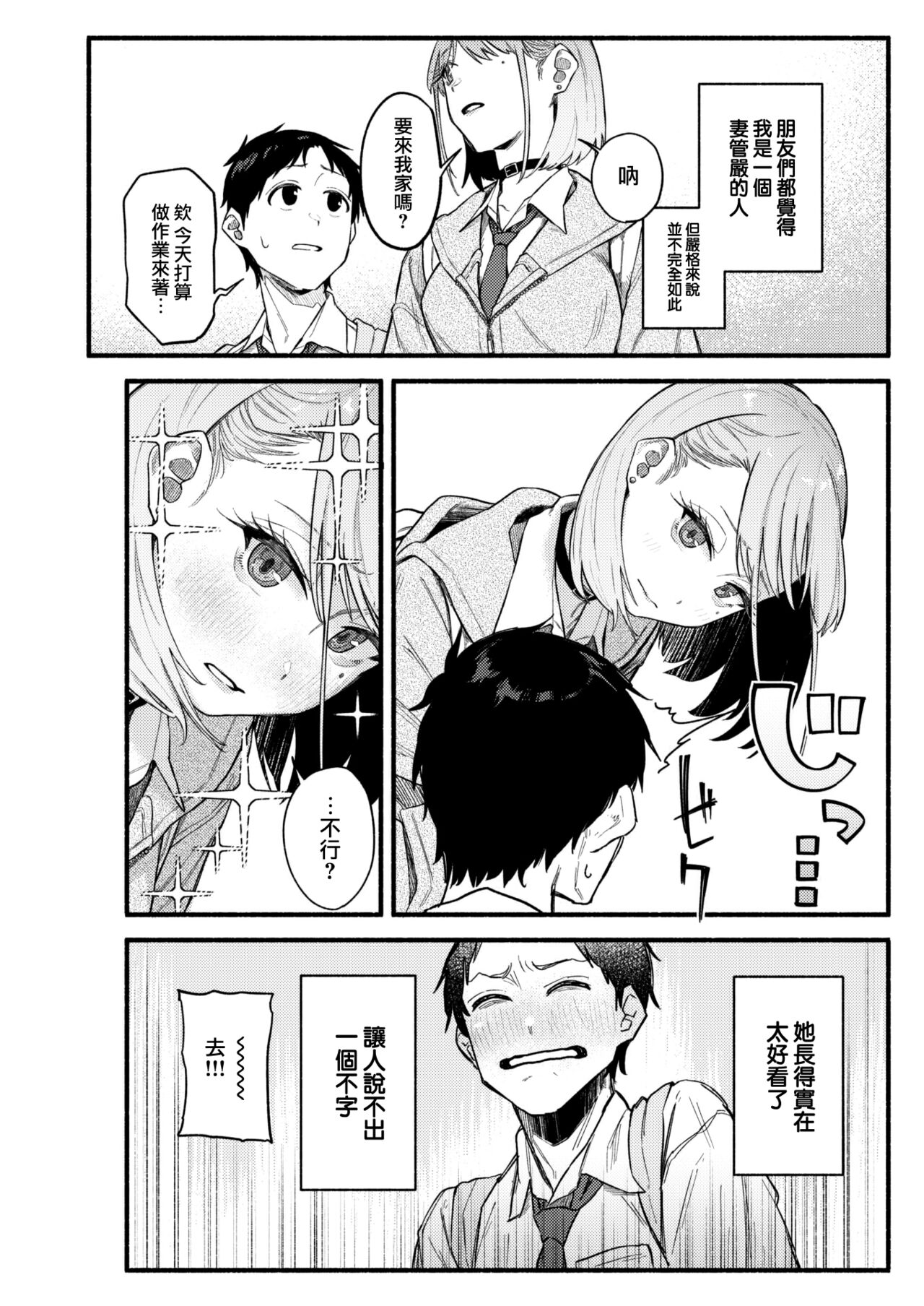 Kanojo no Kaoga Yosugirun daga!? page 5 full