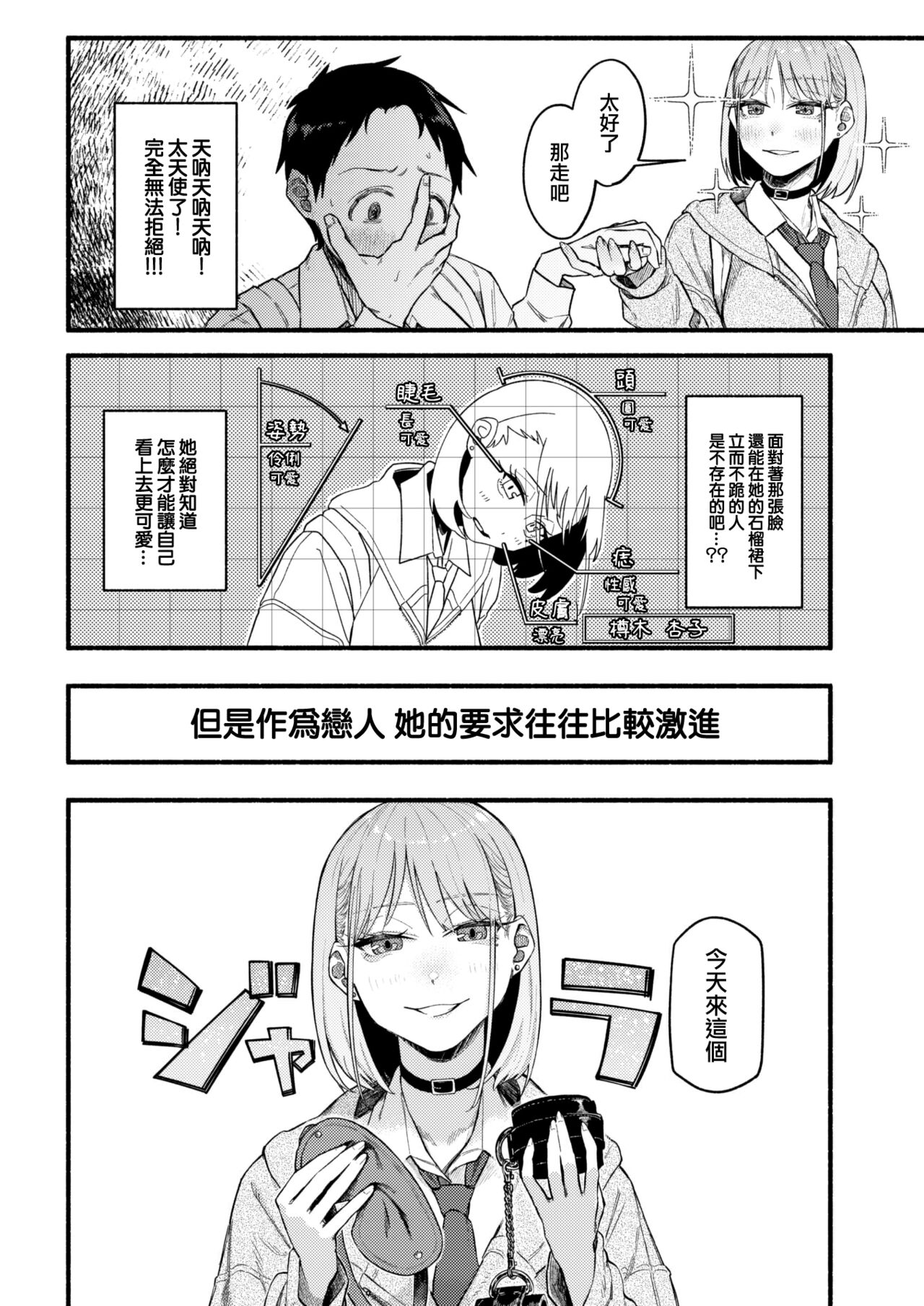 Kanojo no Kaoga Yosugirun daga!? page 6 full