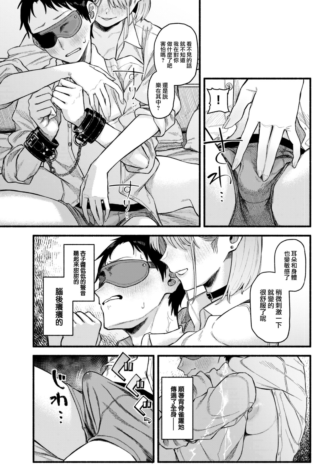 Kanojo no Kaoga Yosugirun daga!? page 9 full