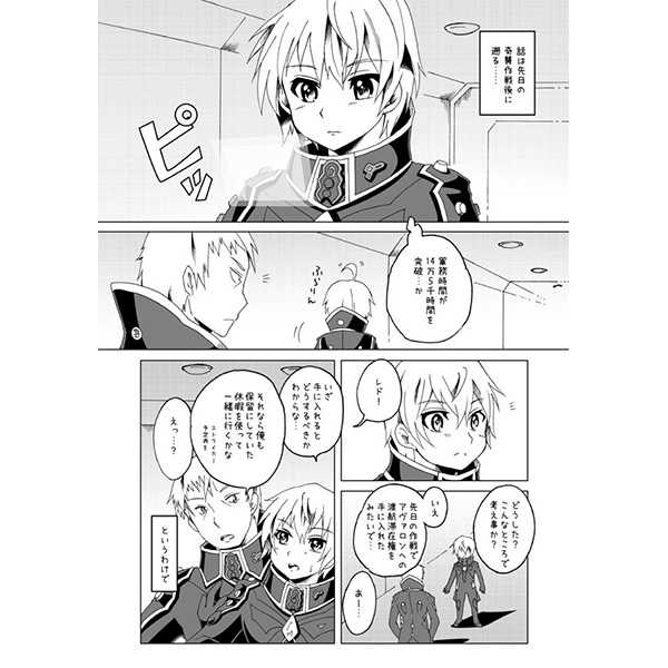 Avalon Icchaimashita! page 3 full