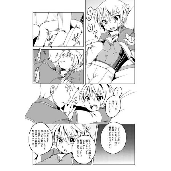 Avalon Icchaimashita! page 4 full