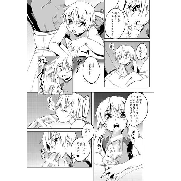Avalon Icchaimashita! page 5 full