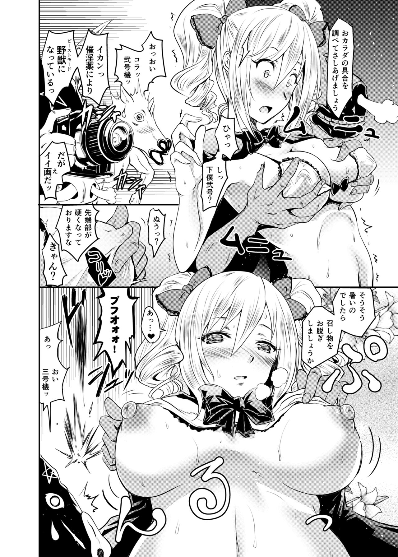 Ran KING ~Tama Ugatsu Koromo~ page 7 full