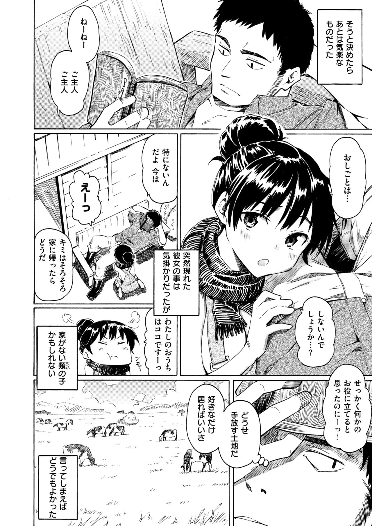 WANI ANTHOLOGY Vol.5 page 5 full