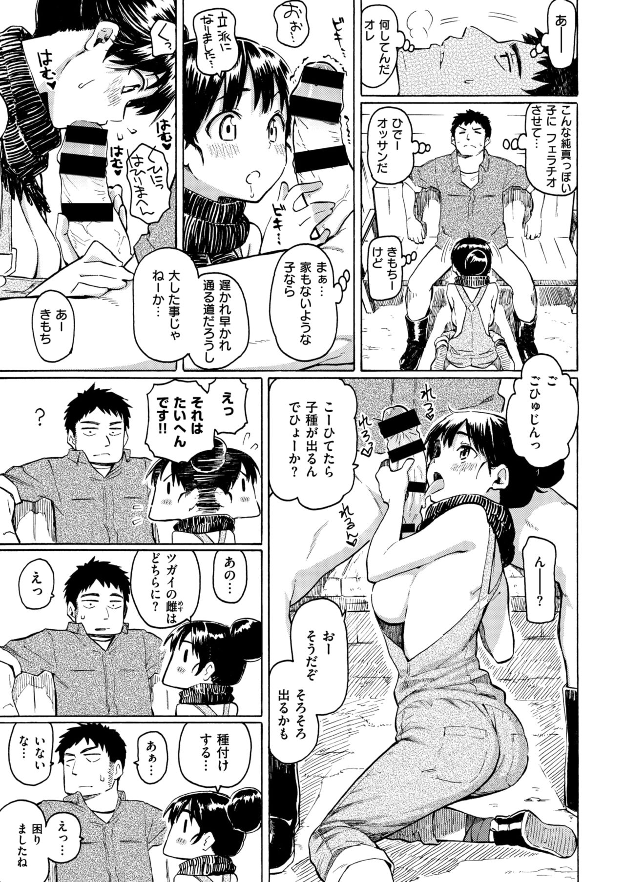 WANI ANTHOLOGY Vol.5 page 8 full