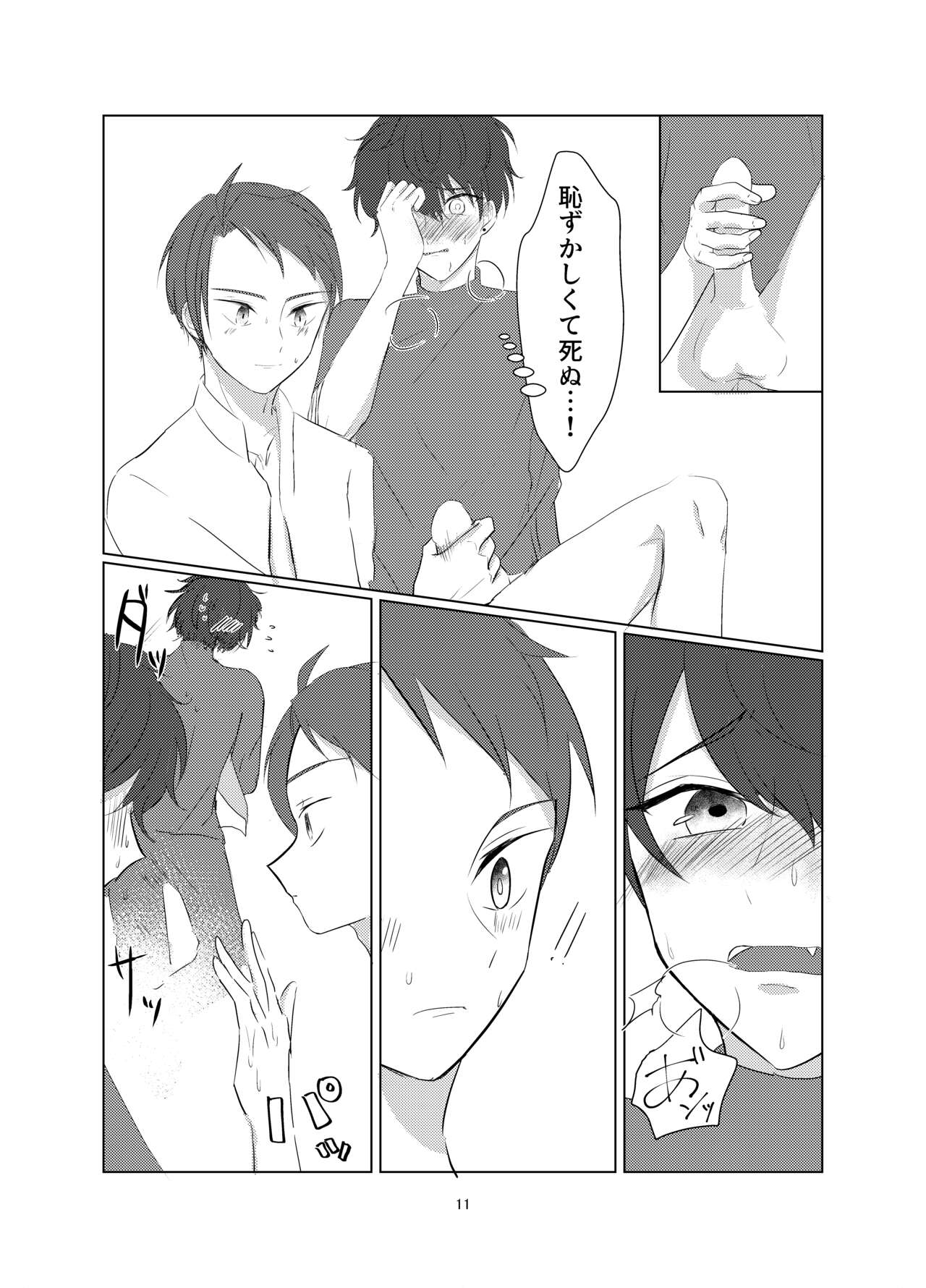 絶対服従センセーション! page 10 full