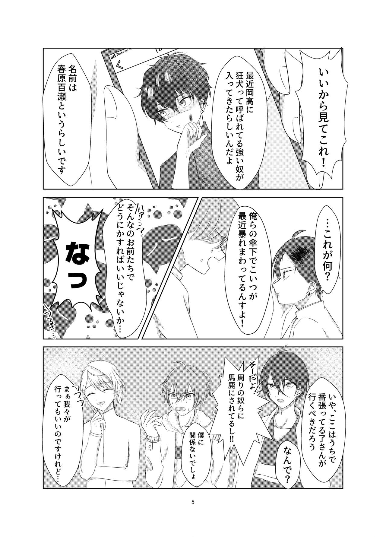 絶対服従センセーション! page 4 full