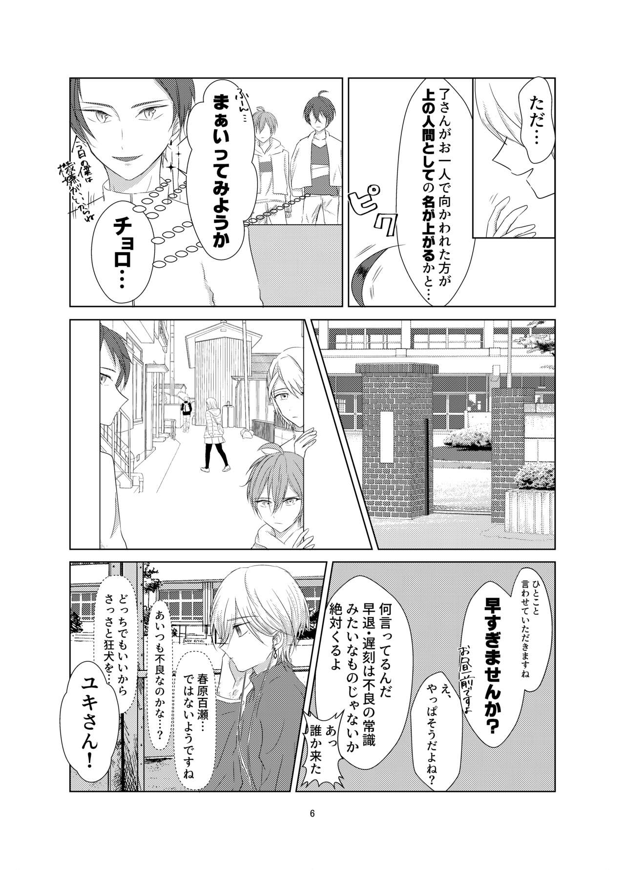 絶対服従センセーション! page 5 full