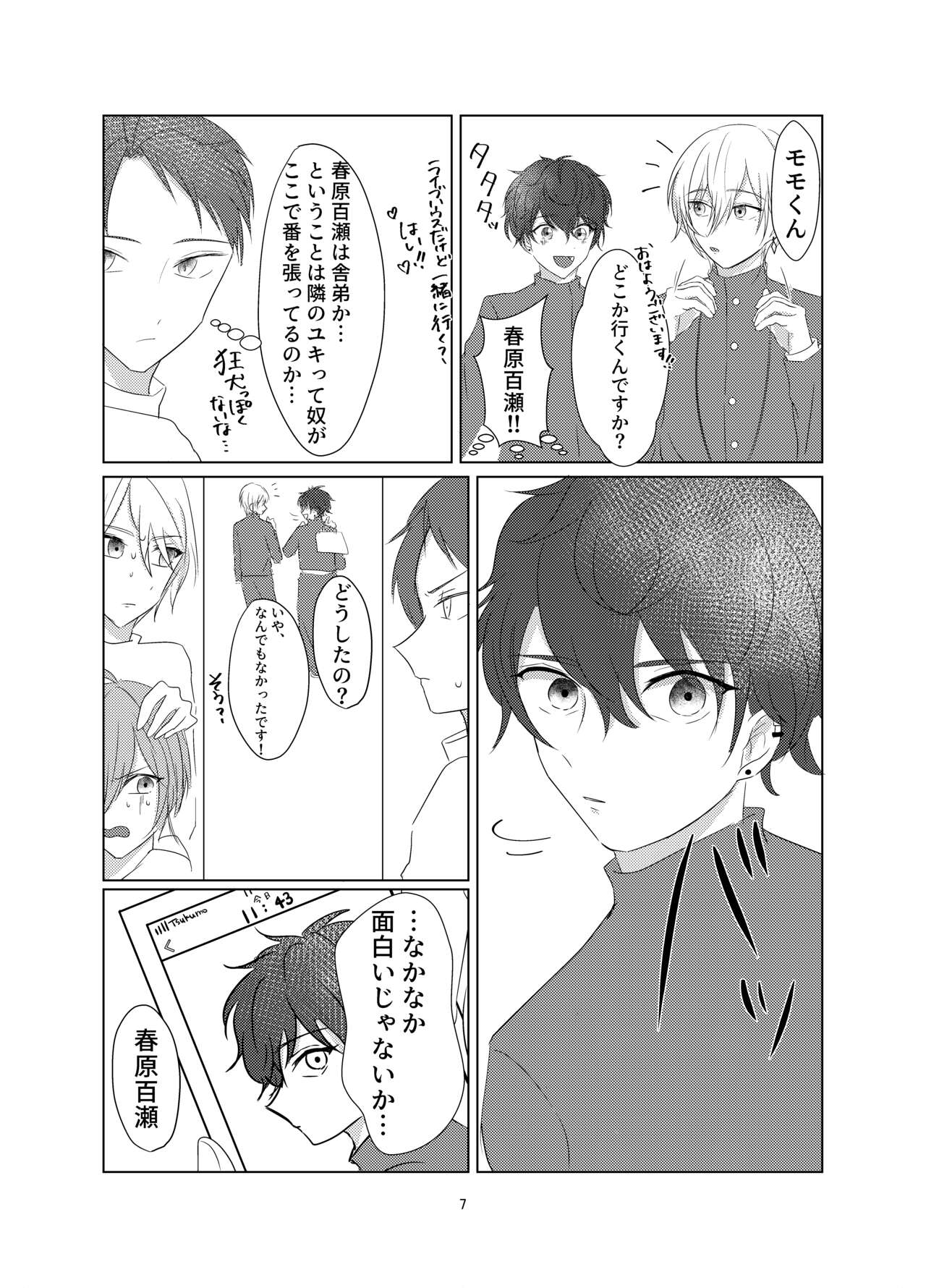 絶対服従センセーション! page 6 full
