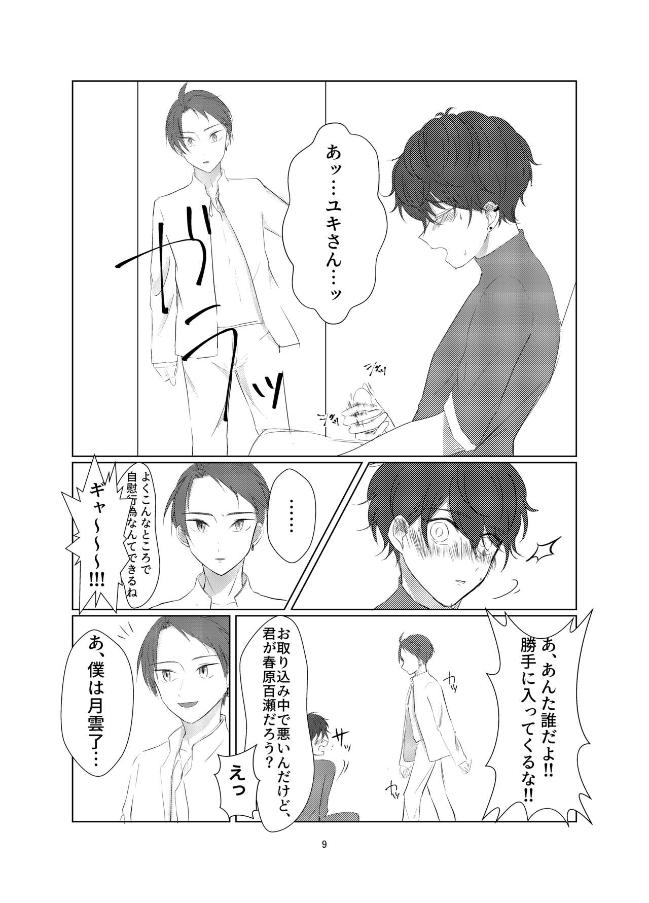 絶対服従センセーション! page 8 full