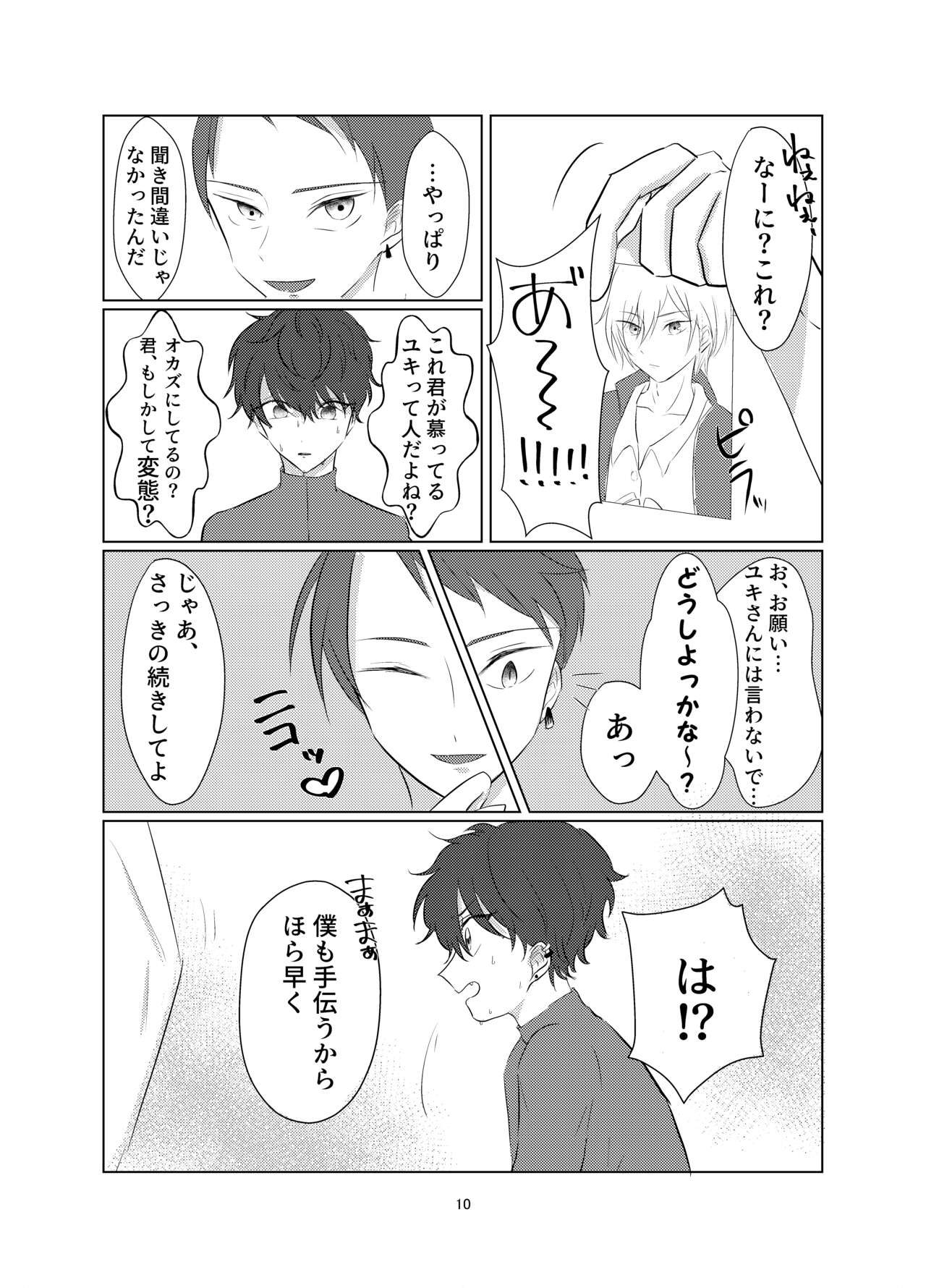 絶対服従センセーション! page 9 full