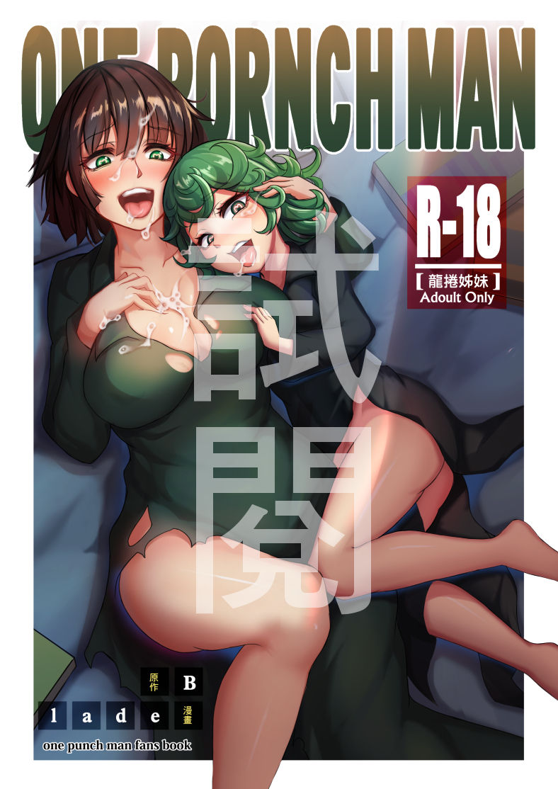 One Pornch Man page 1 full