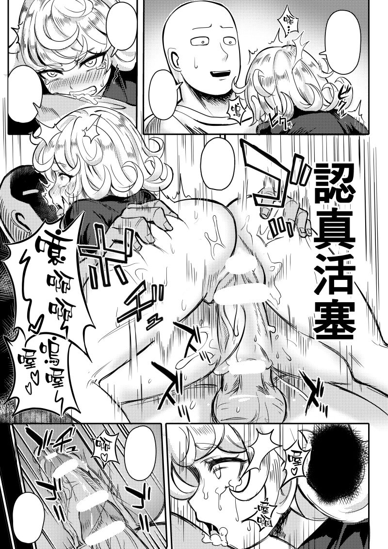 One Pornch Man page 6 full