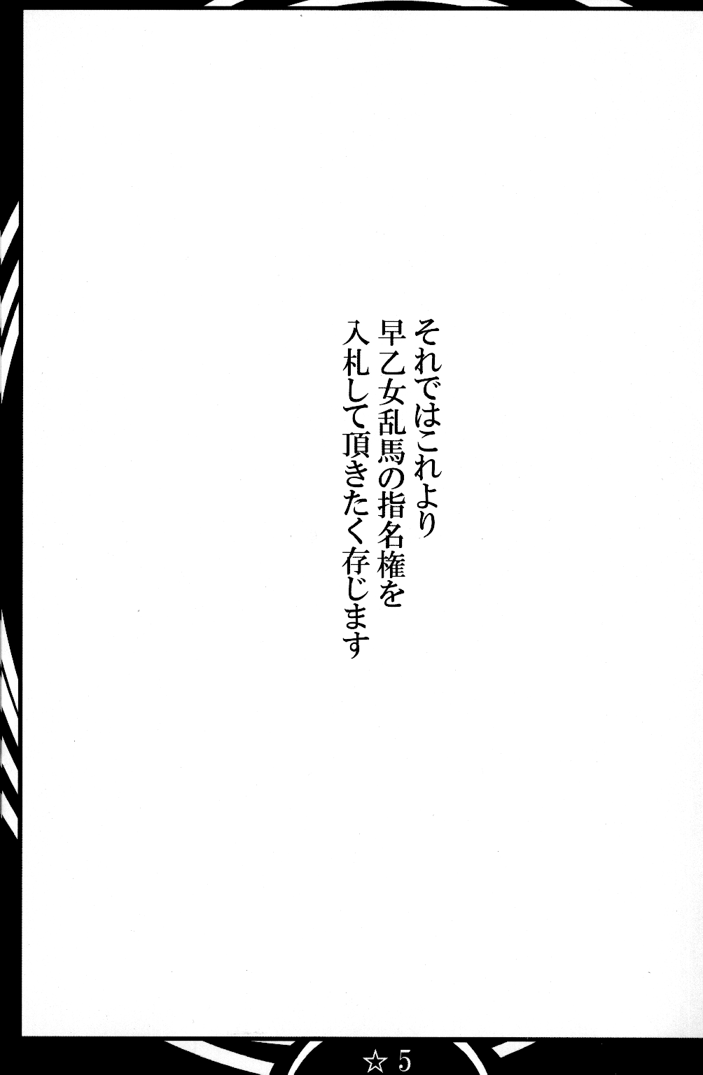 Ranma Da Ranma Zokkou Hen page 4 full
