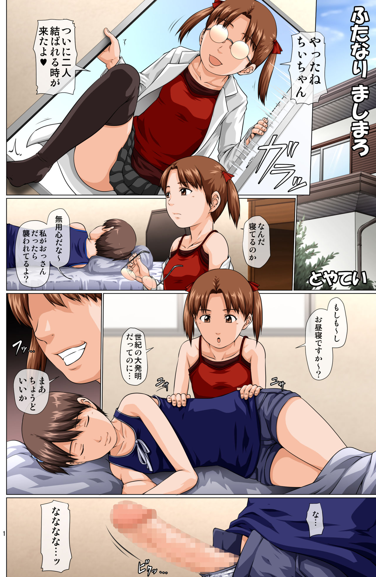 Futanari Mashimaro page 2 full