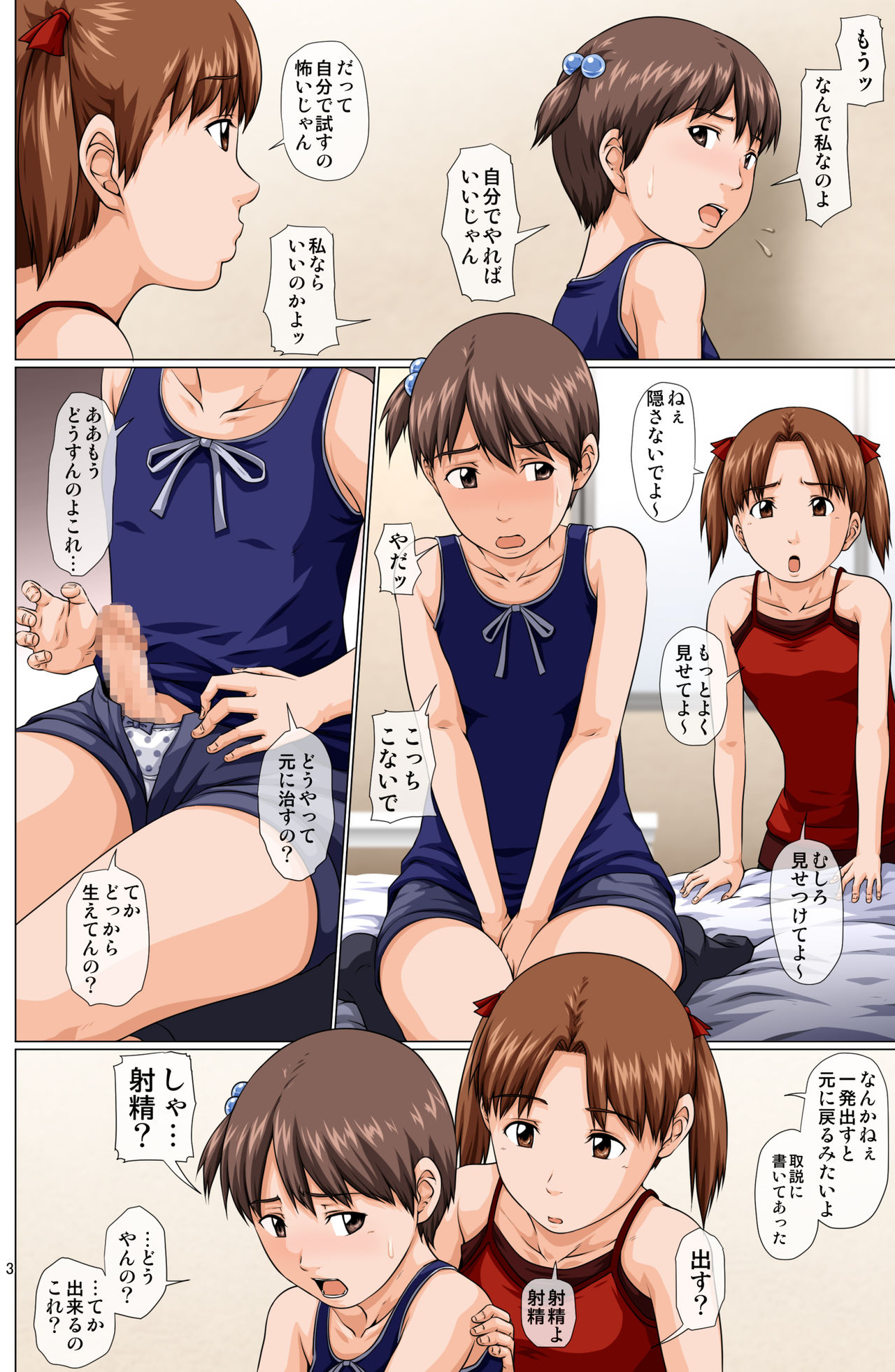 Futanari Mashimaro page 4 full