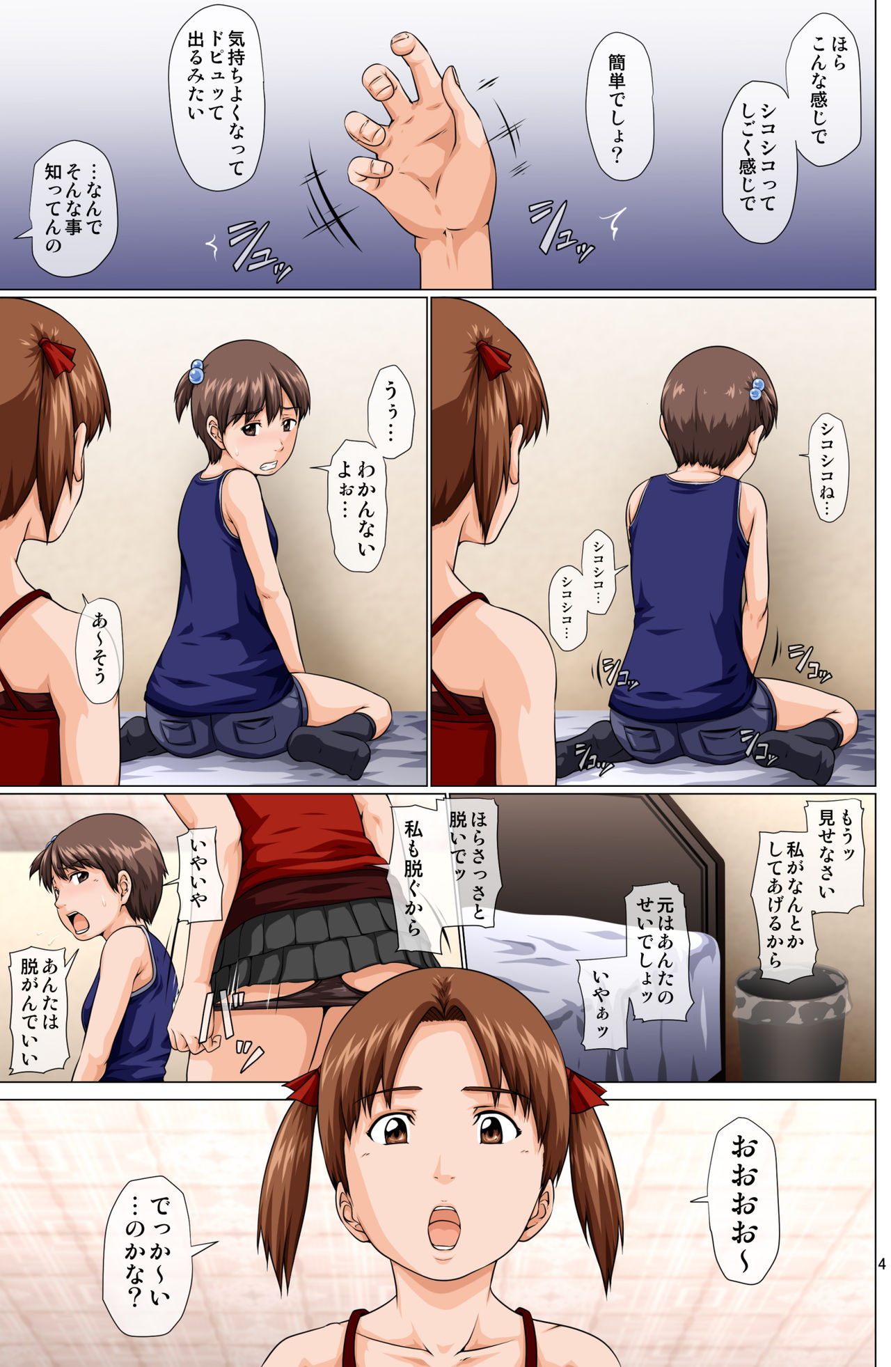 Futanari Mashimaro page 5 full