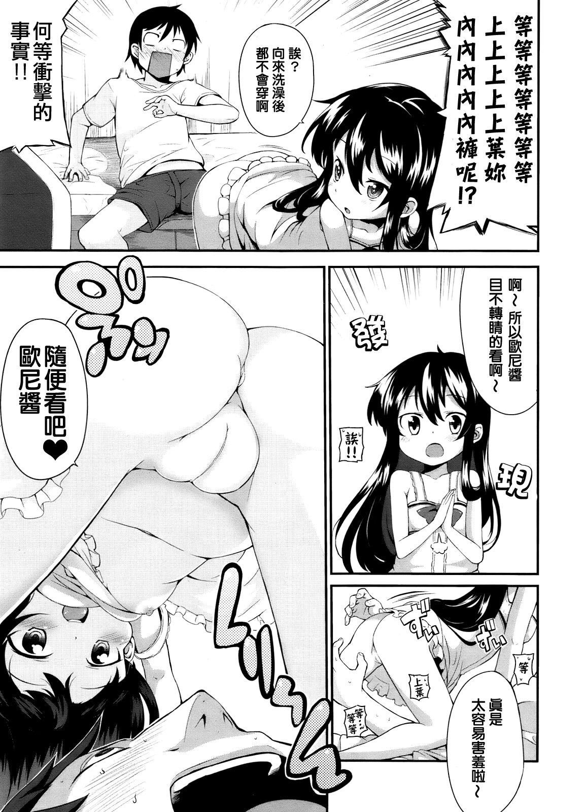 Ageha Chou Aishiteru | I Love Ageha Very Much page 5 full
