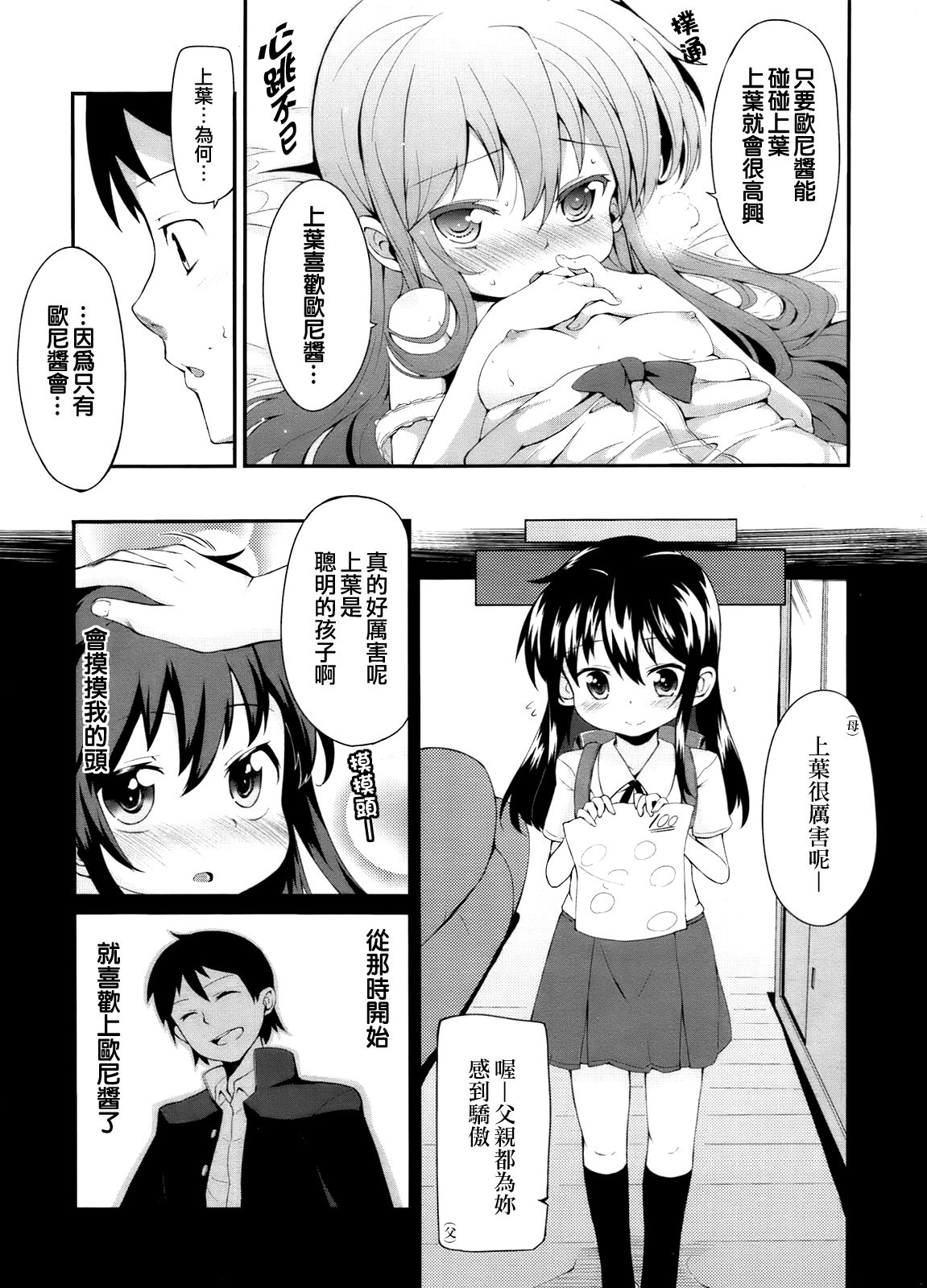 Ageha Chou Aishiteru | I Love Ageha Very Much page 9 full
