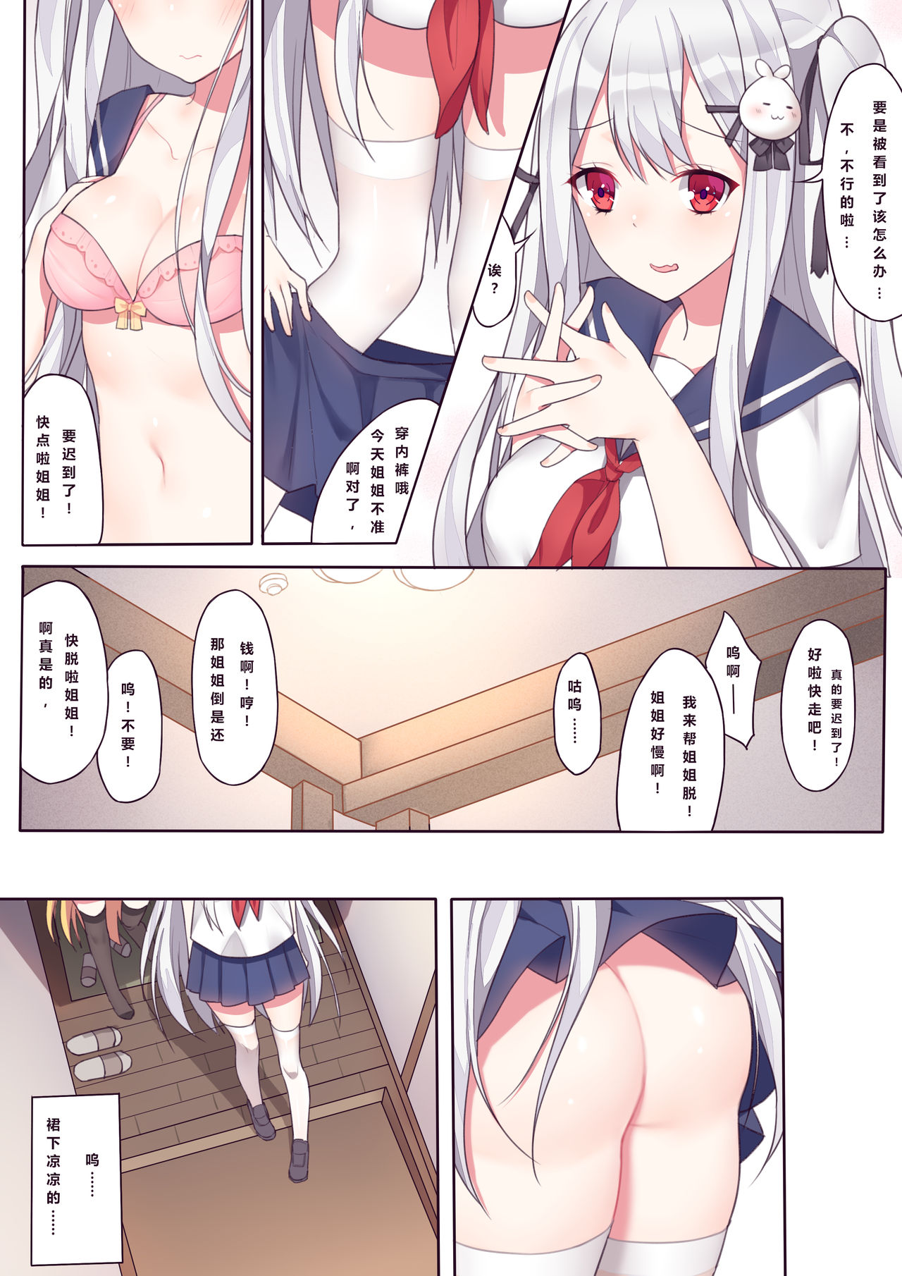 相亲相爱的一天 page 4 full