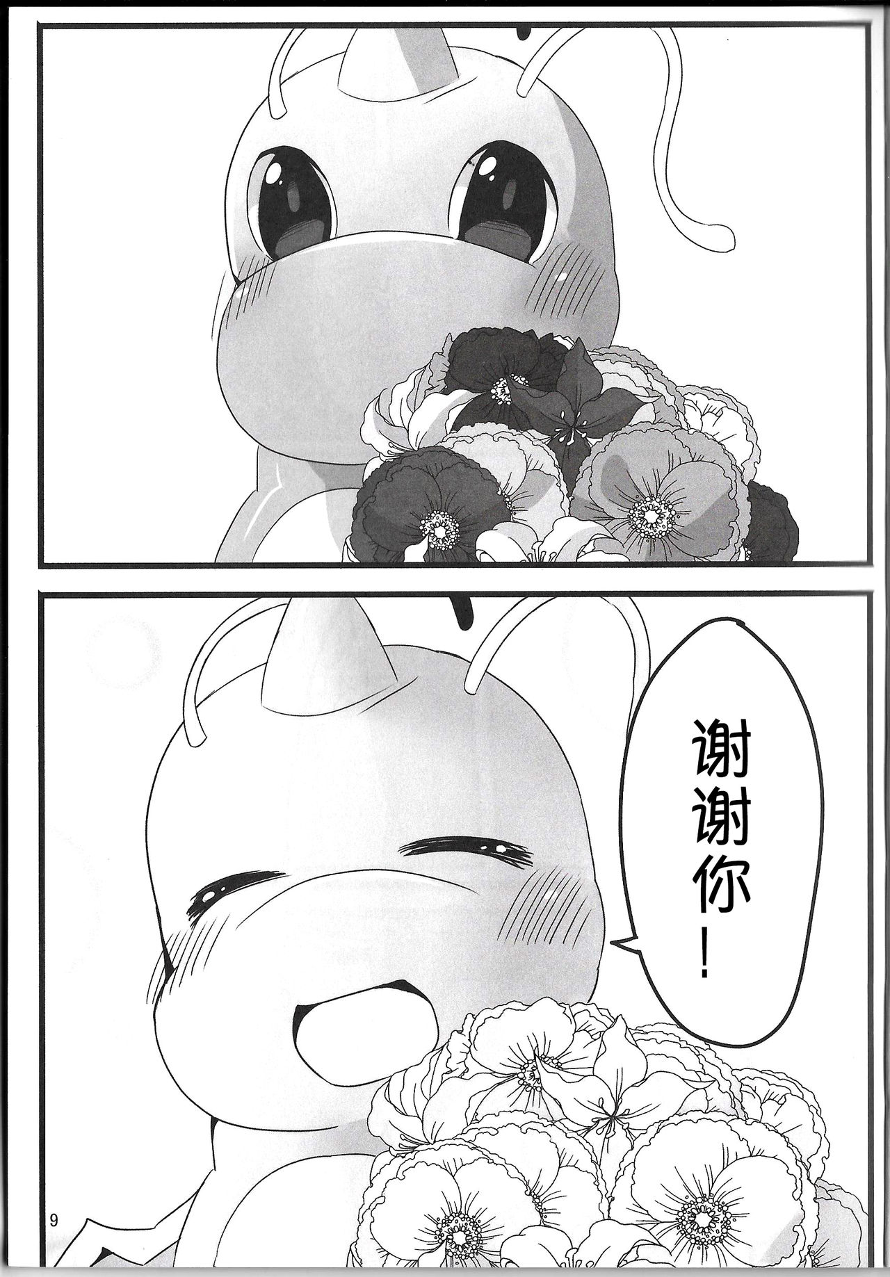 A Bit Big Lover page 8 full