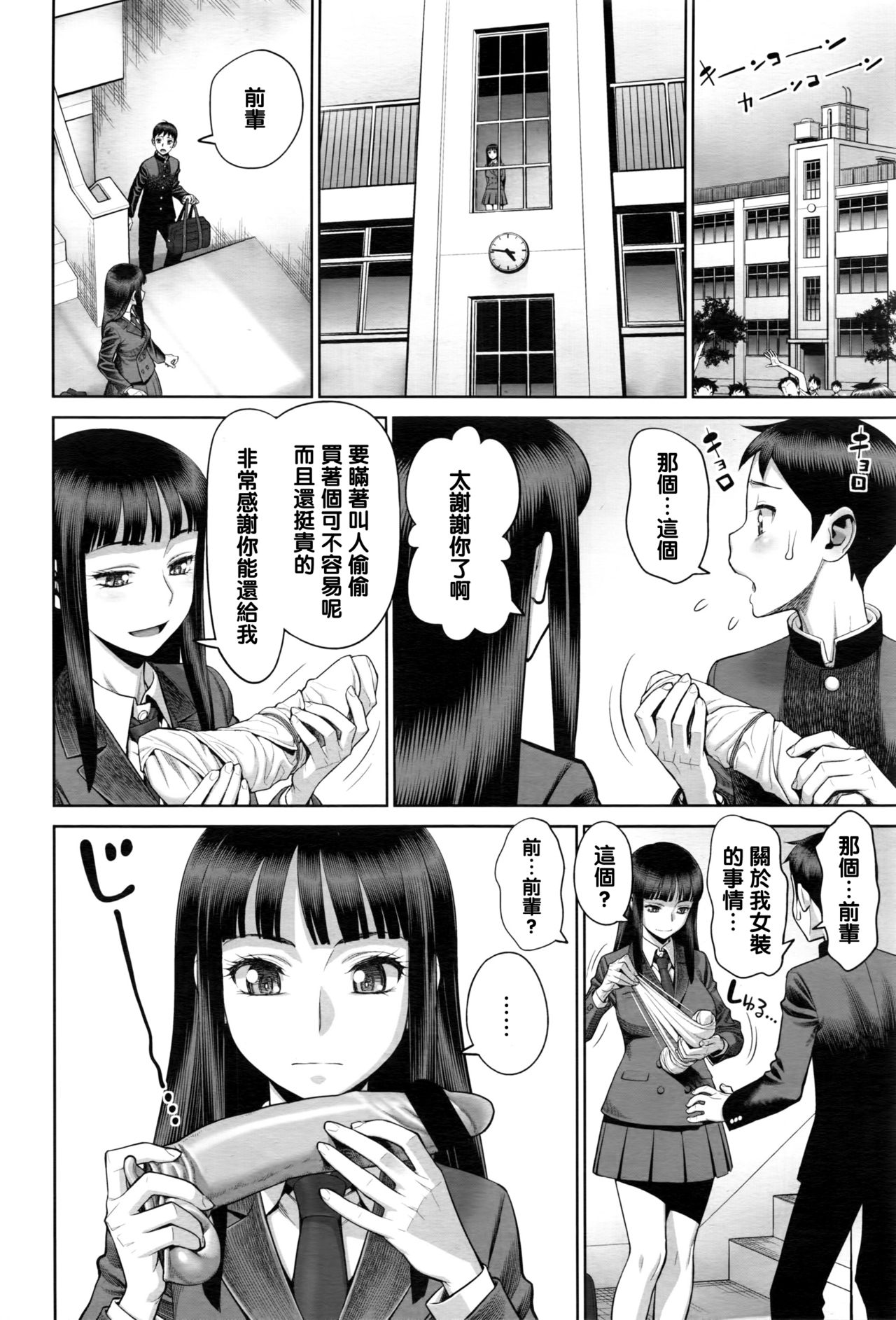Ruitomo page 6 full