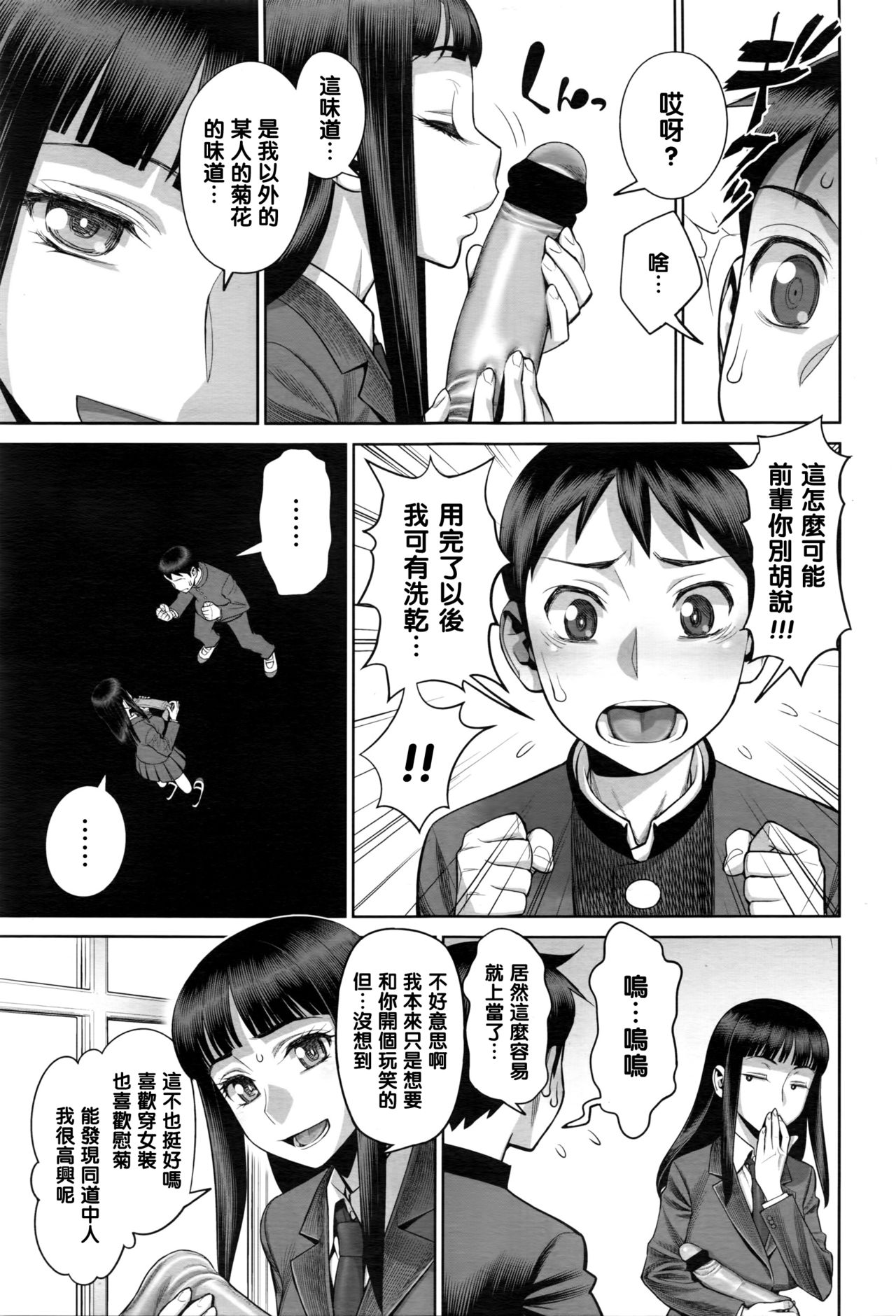 Ruitomo page 7 full