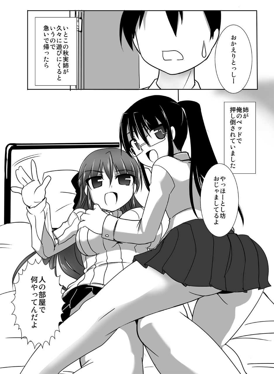 ちちねえ対しりねえ page 3 full