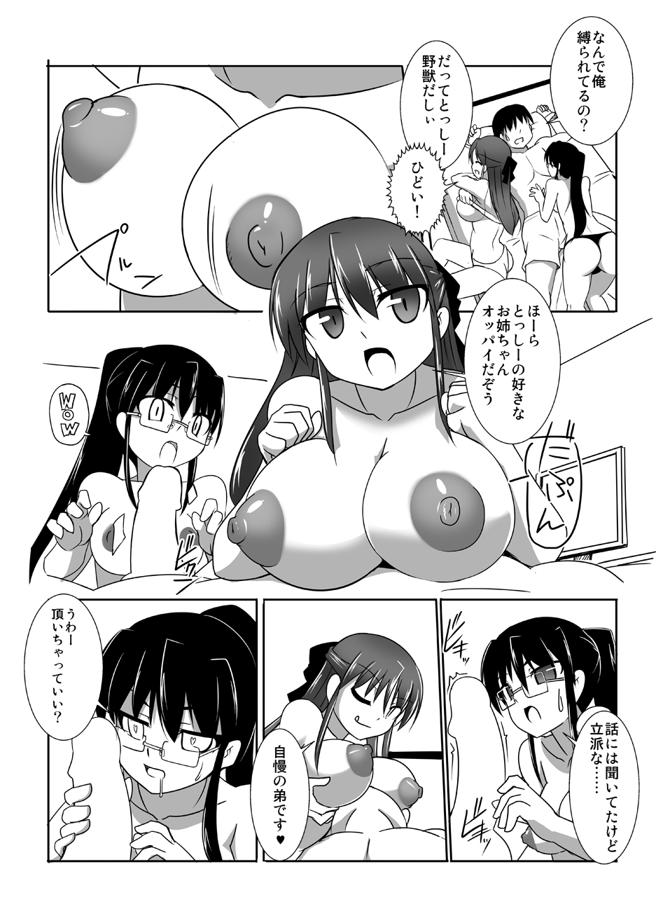 ちちねえ対しりねえ page 5 full