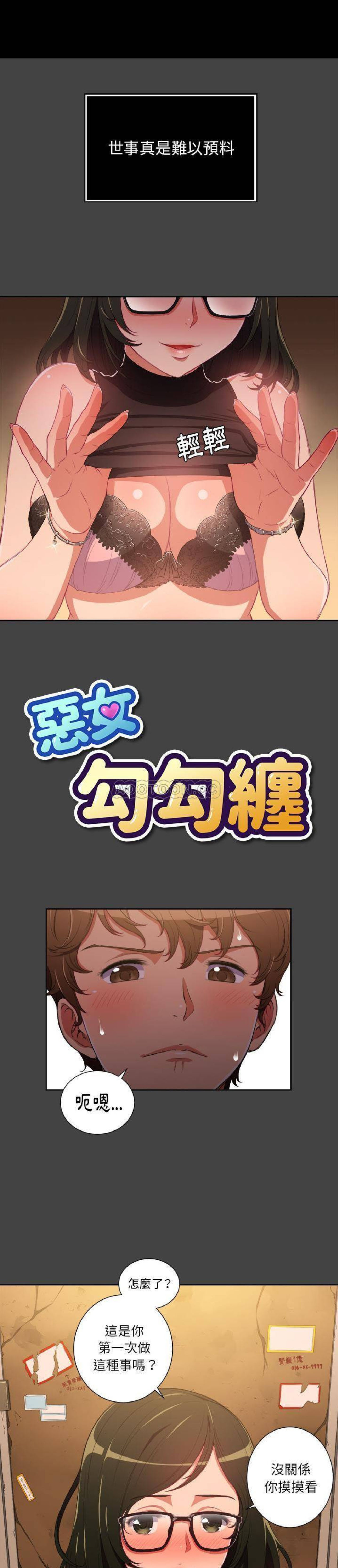 【Korean Comic】 Difficult Little Wicked Girl惡女勾勾纏/难缠小恶女 1-56 page 1 full