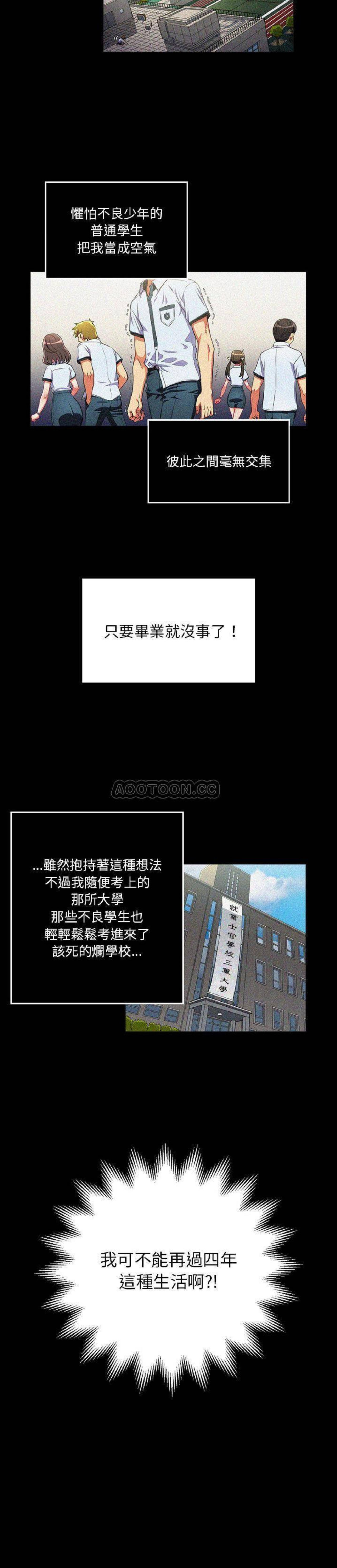 【Korean Comic】 Difficult Little Wicked Girl惡女勾勾纏/难缠小恶女 1-56 page 8 full