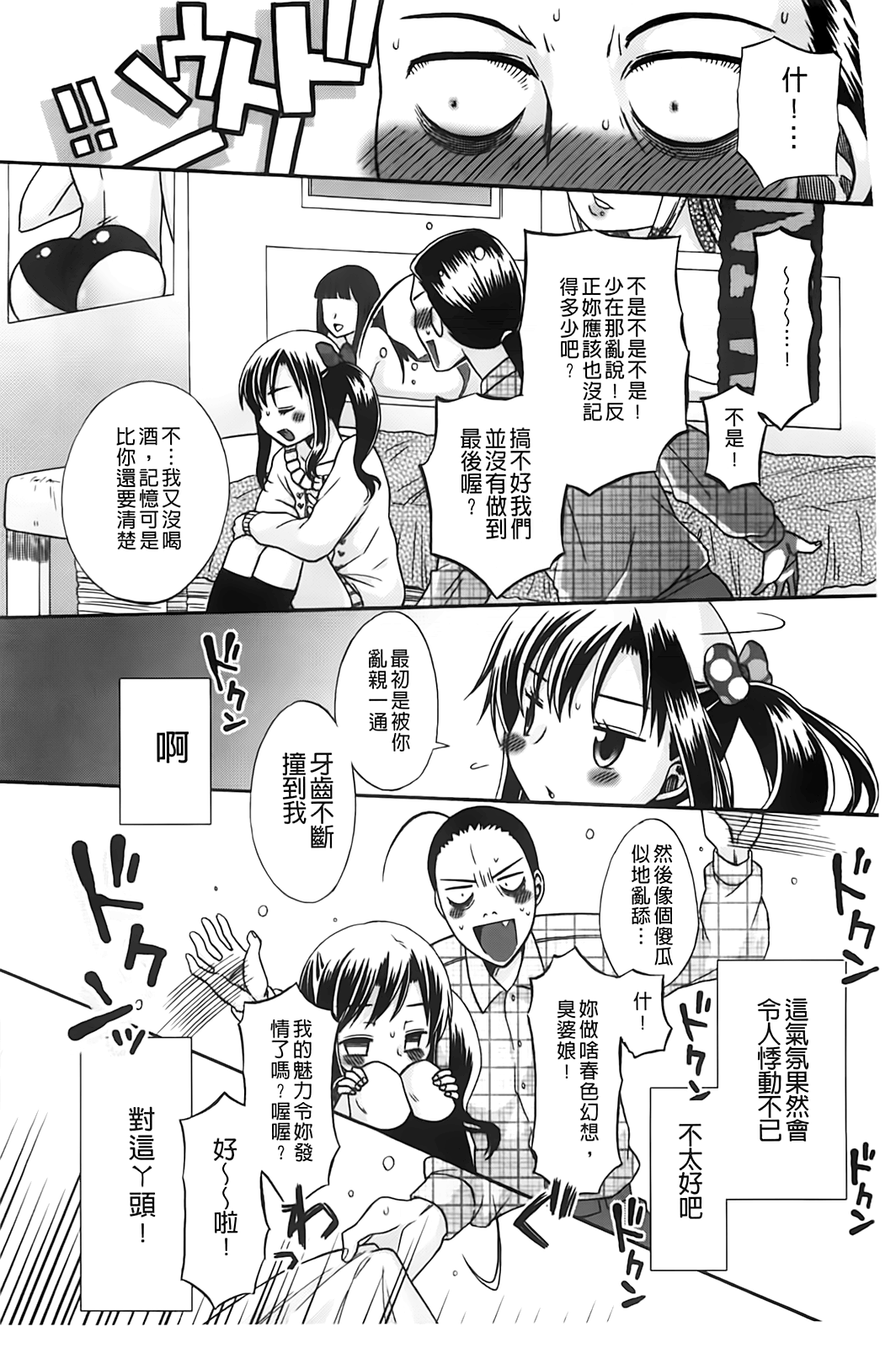 Juuyon. | 嫩嫩女中生 page 10 full