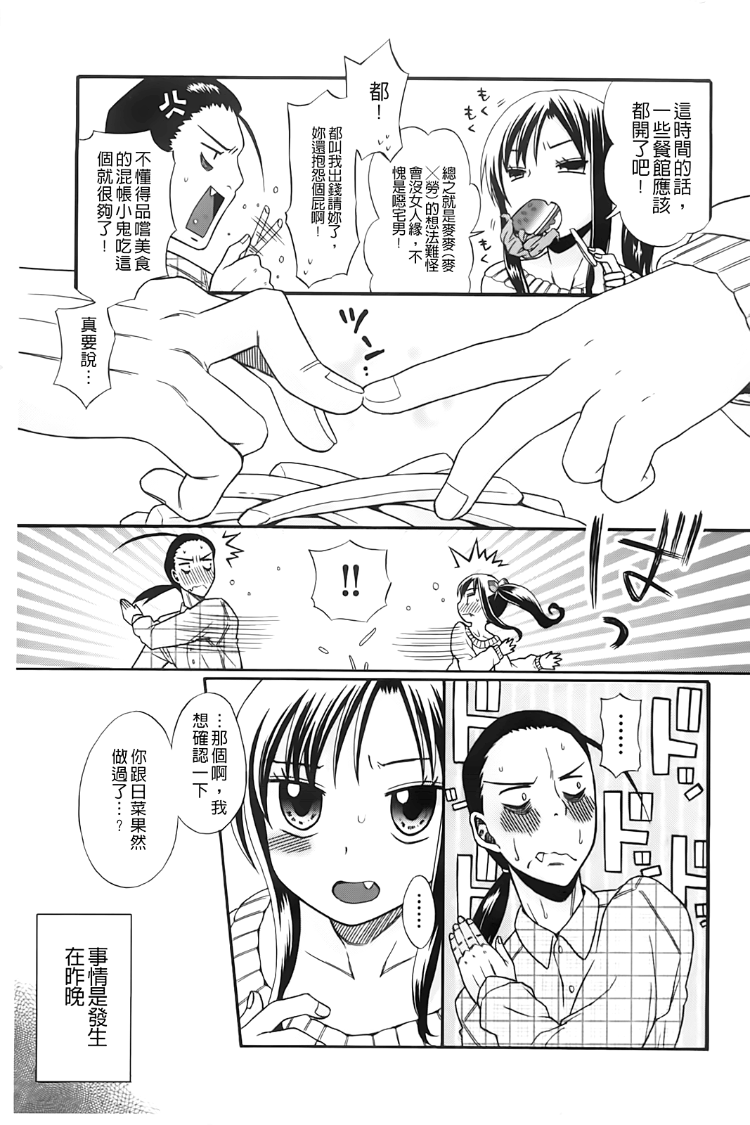 Juuyon. | 嫩嫩女中生 page 5 full