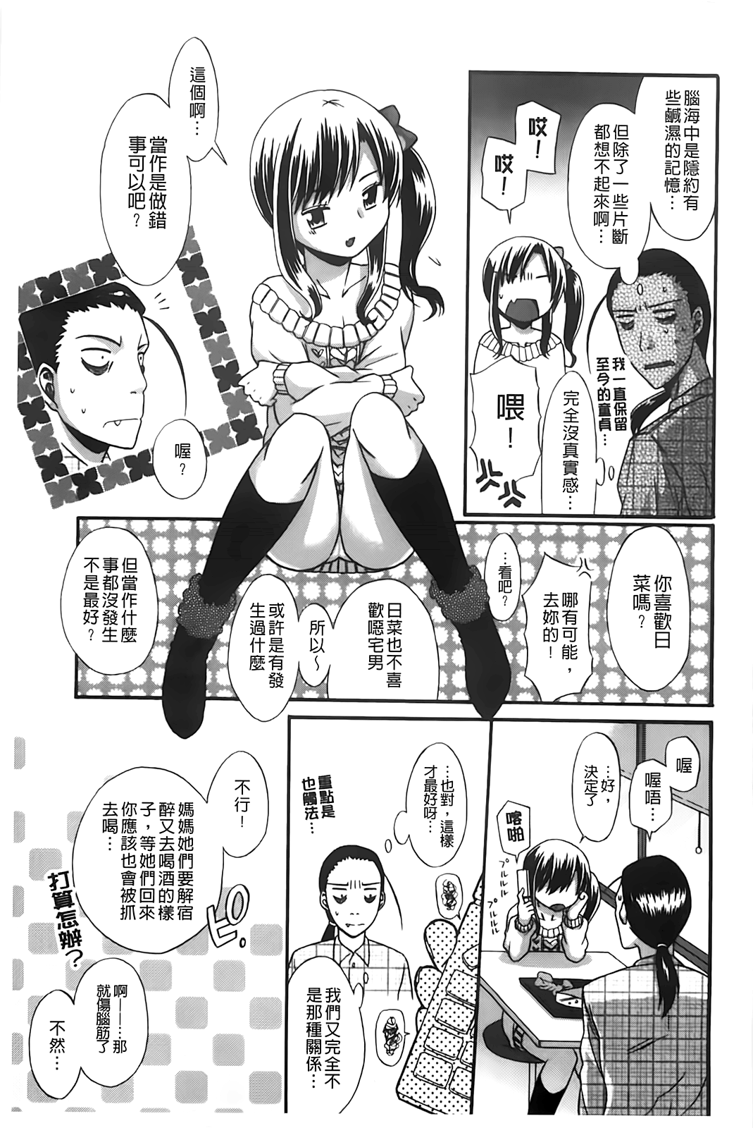 Juuyon. | 嫩嫩女中生 page 7 full