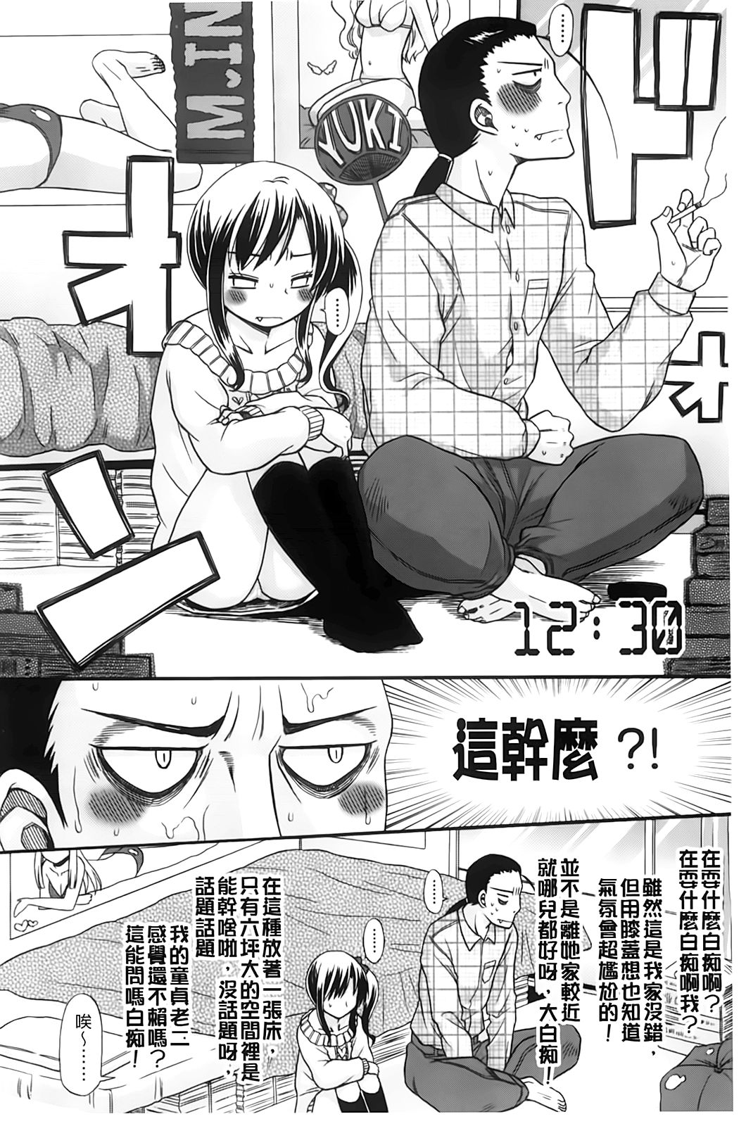 Juuyon. | 嫩嫩女中生 page 8 full