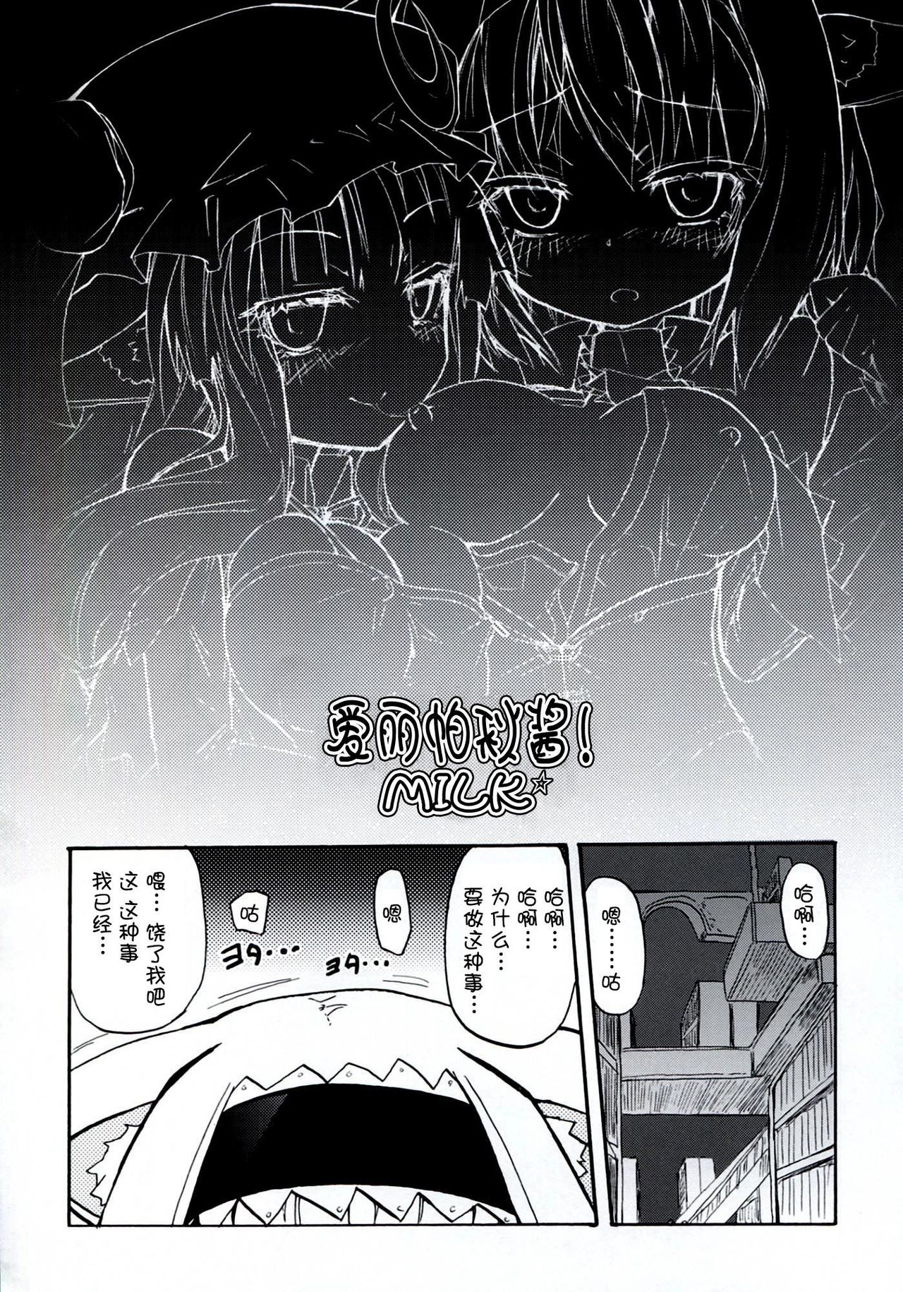 Homuraya Milk ★ Collection 2 page 10 full