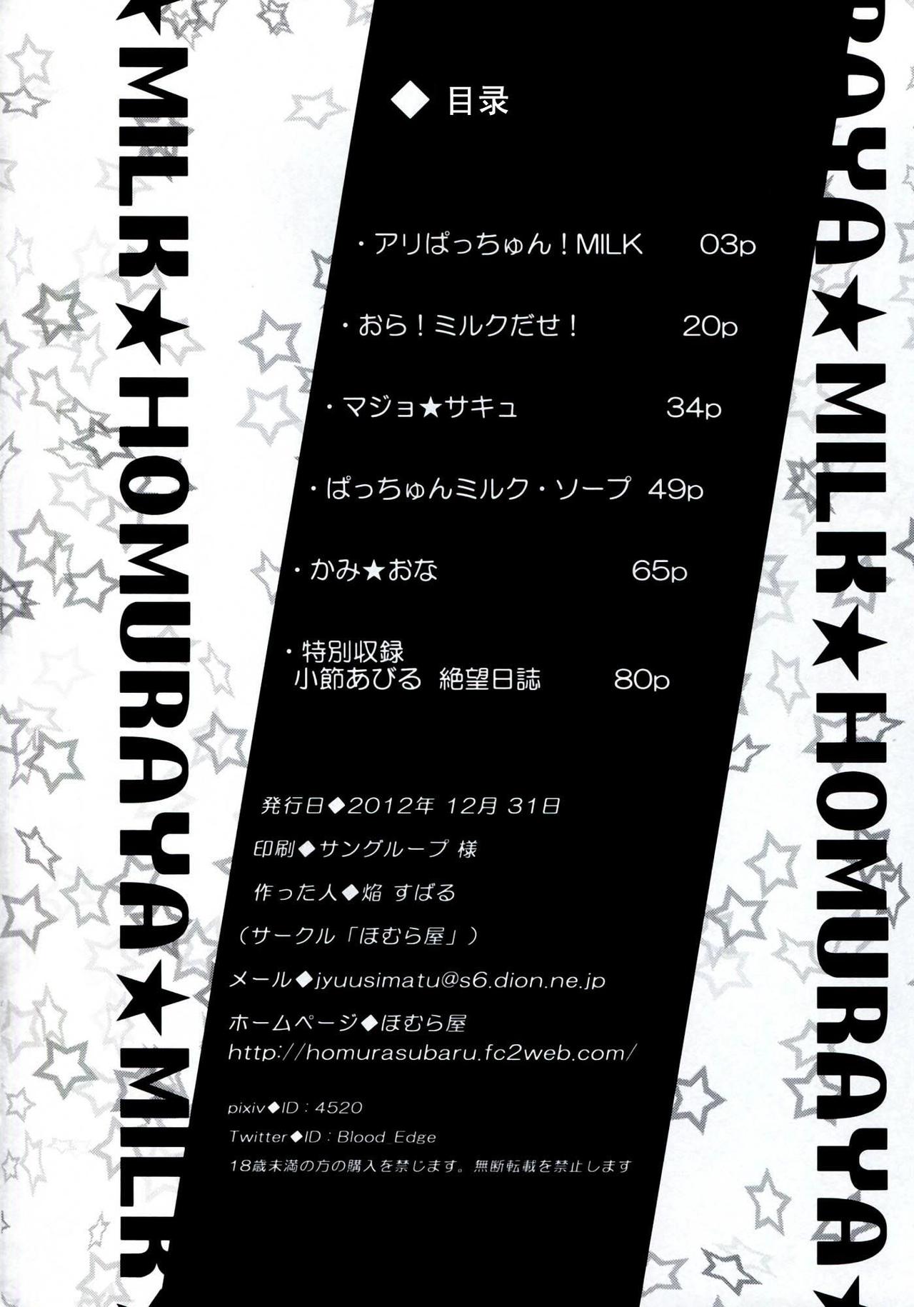 Homuraya Milk ★ Collection 2 page 9 full