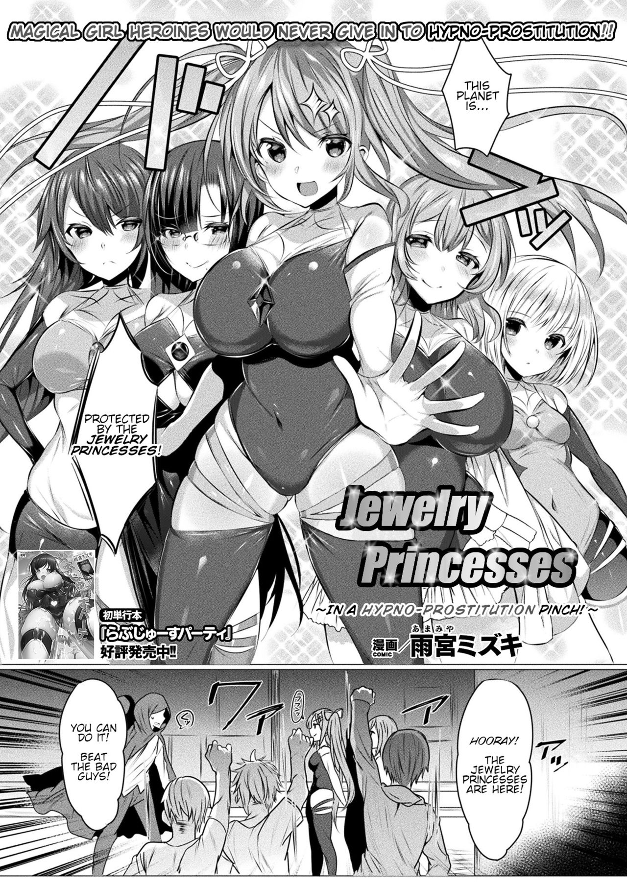 Jewelry Princesses ~Saimin Fuzoku de dai Pinchi desu~ page 1 full