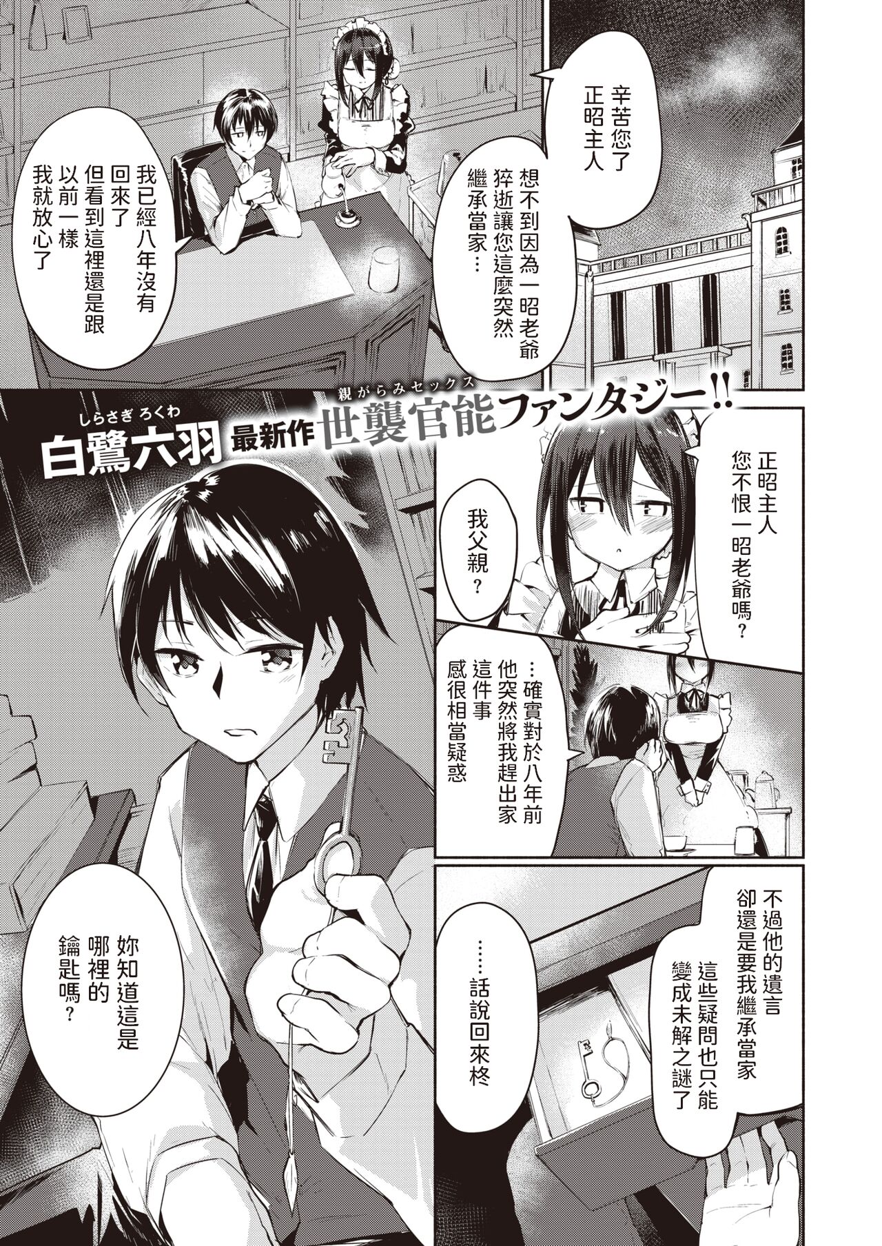 Kago no Ai page 1 full