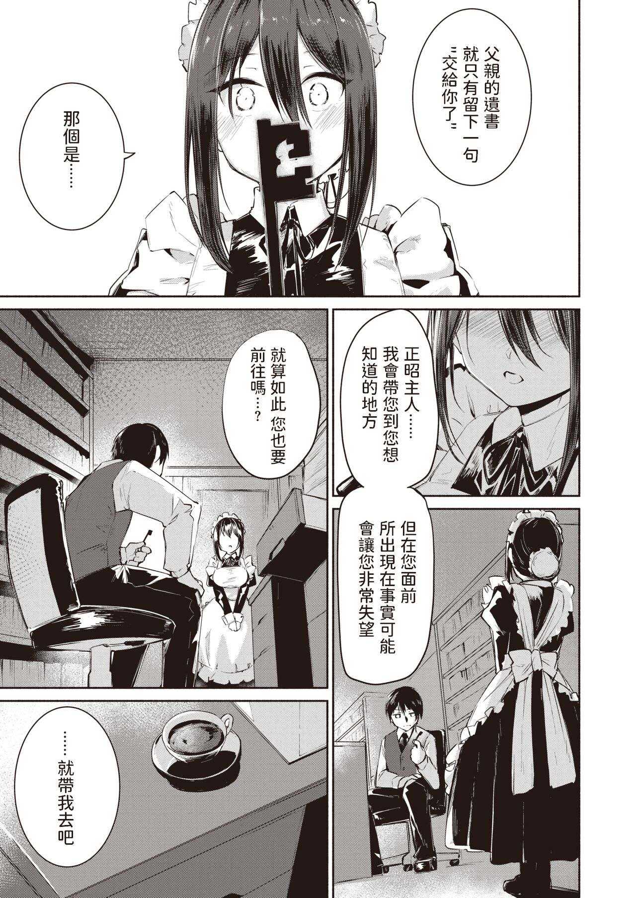 Kago no Ai page 3 full