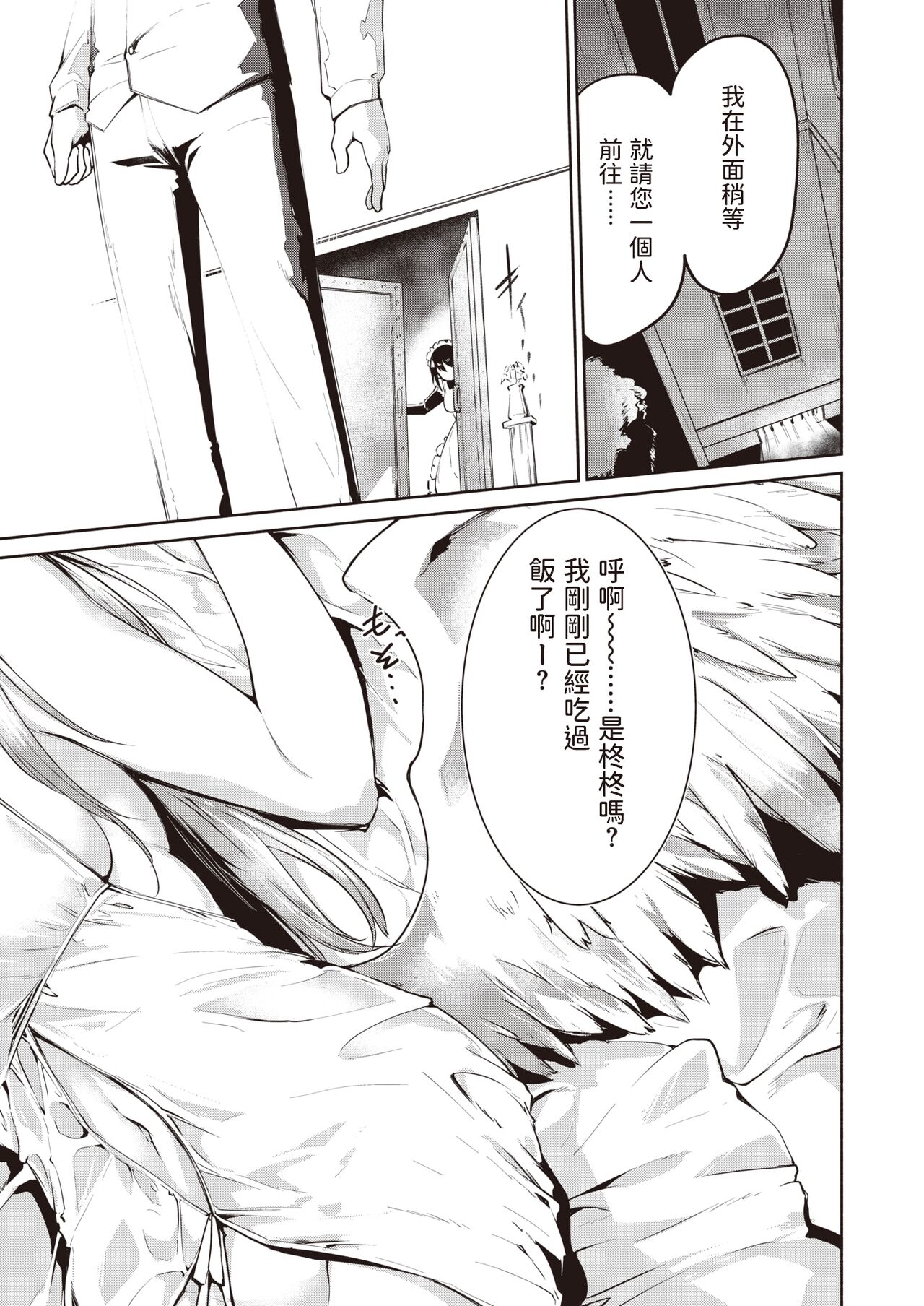 Kago no Ai page 5 full