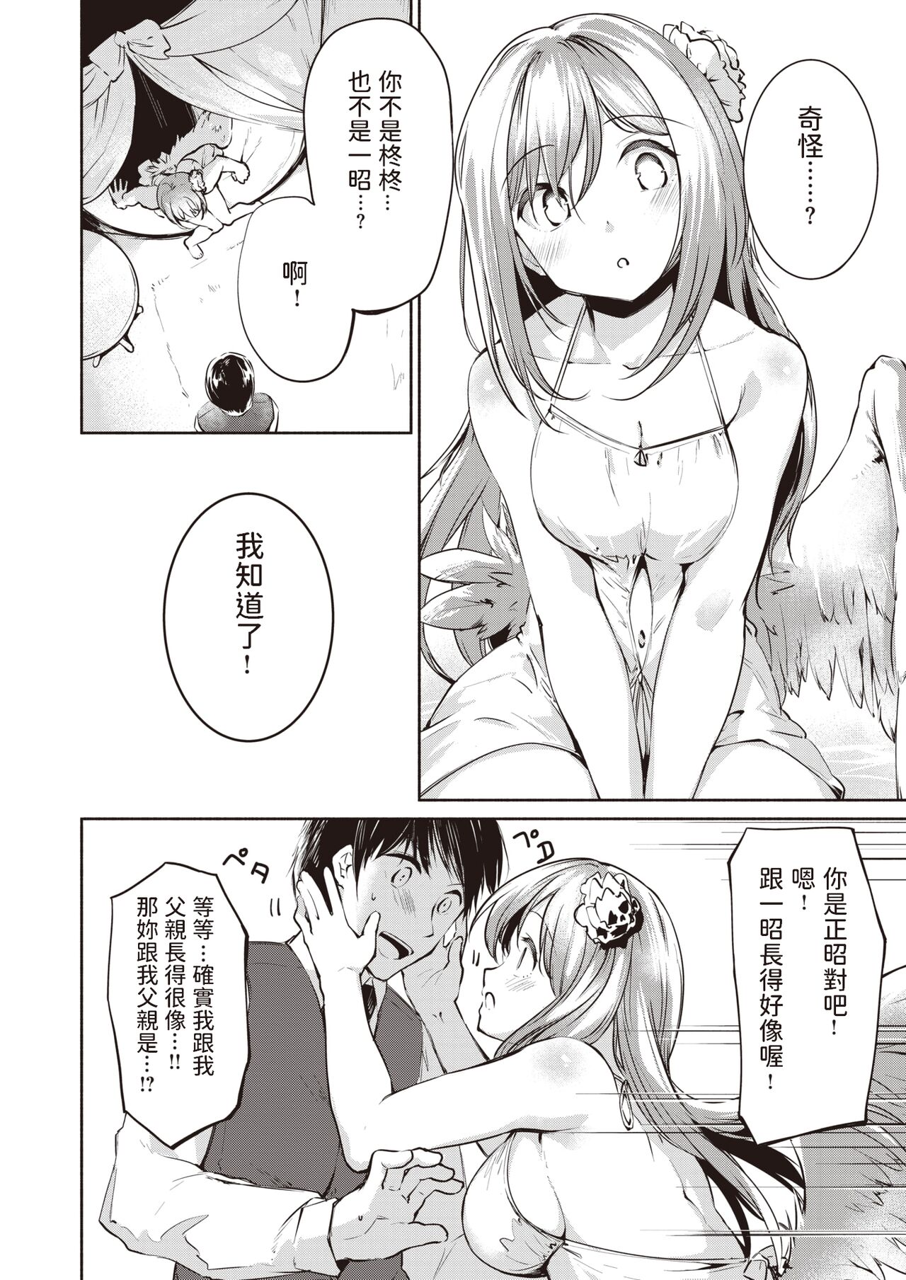 Kago no Ai page 6 full