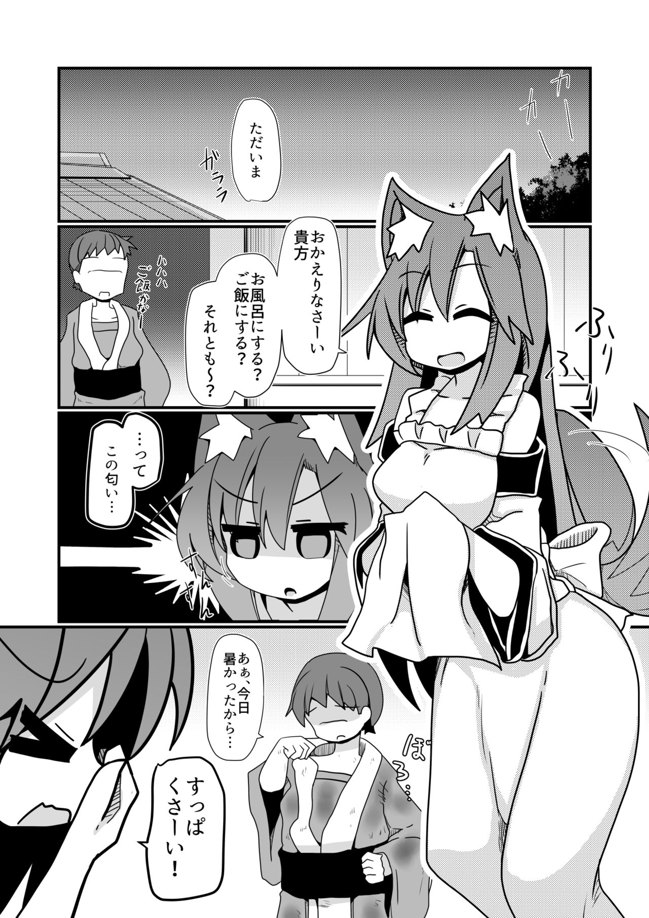 Anata no Nioi ni Tsutsumarete page 2 full