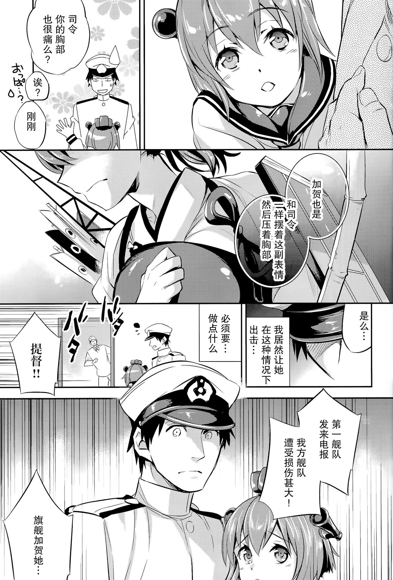 C9-11 Kaga-san to Kekkon Shitai! page 10 full