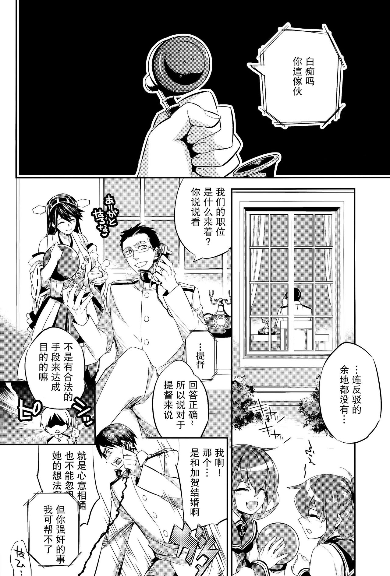C9-11 Kaga-san to Kekkon Shitai! page 7 full