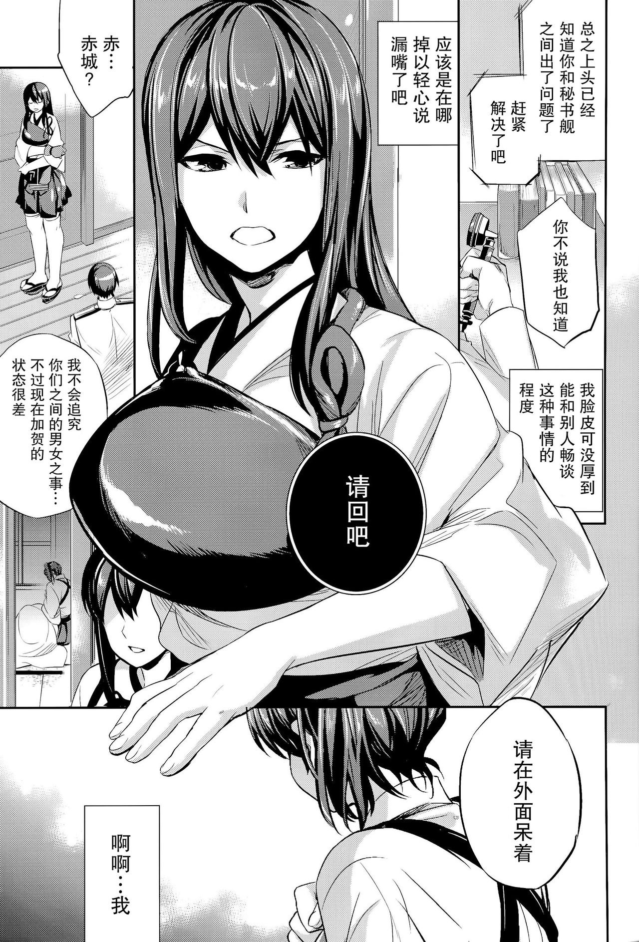 C9-11 Kaga-san to Kekkon Shitai! page 8 full
